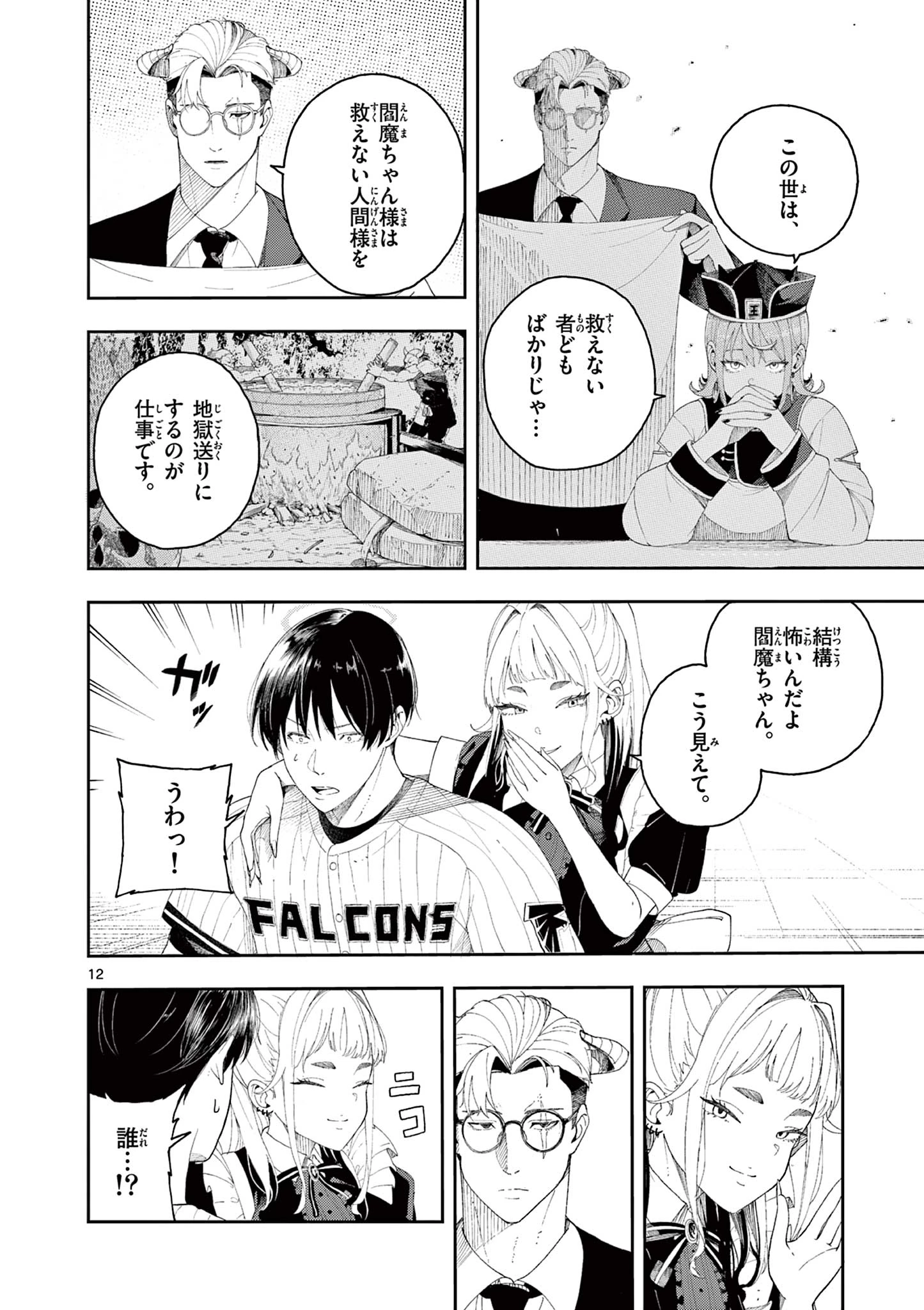 閻魔ちゃんのリザルト 第1話 - 12