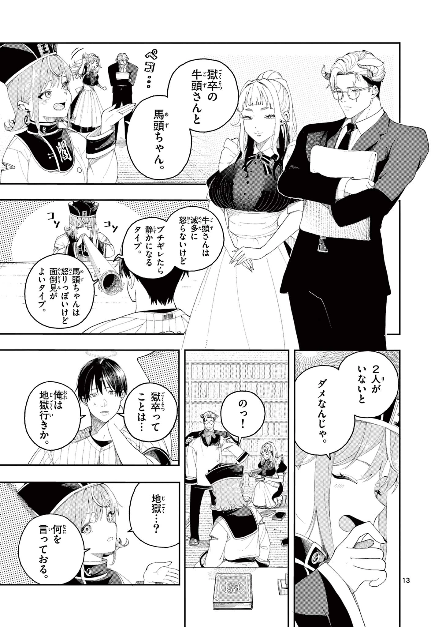 閻魔ちゃんのリザルト 第1話 - 13