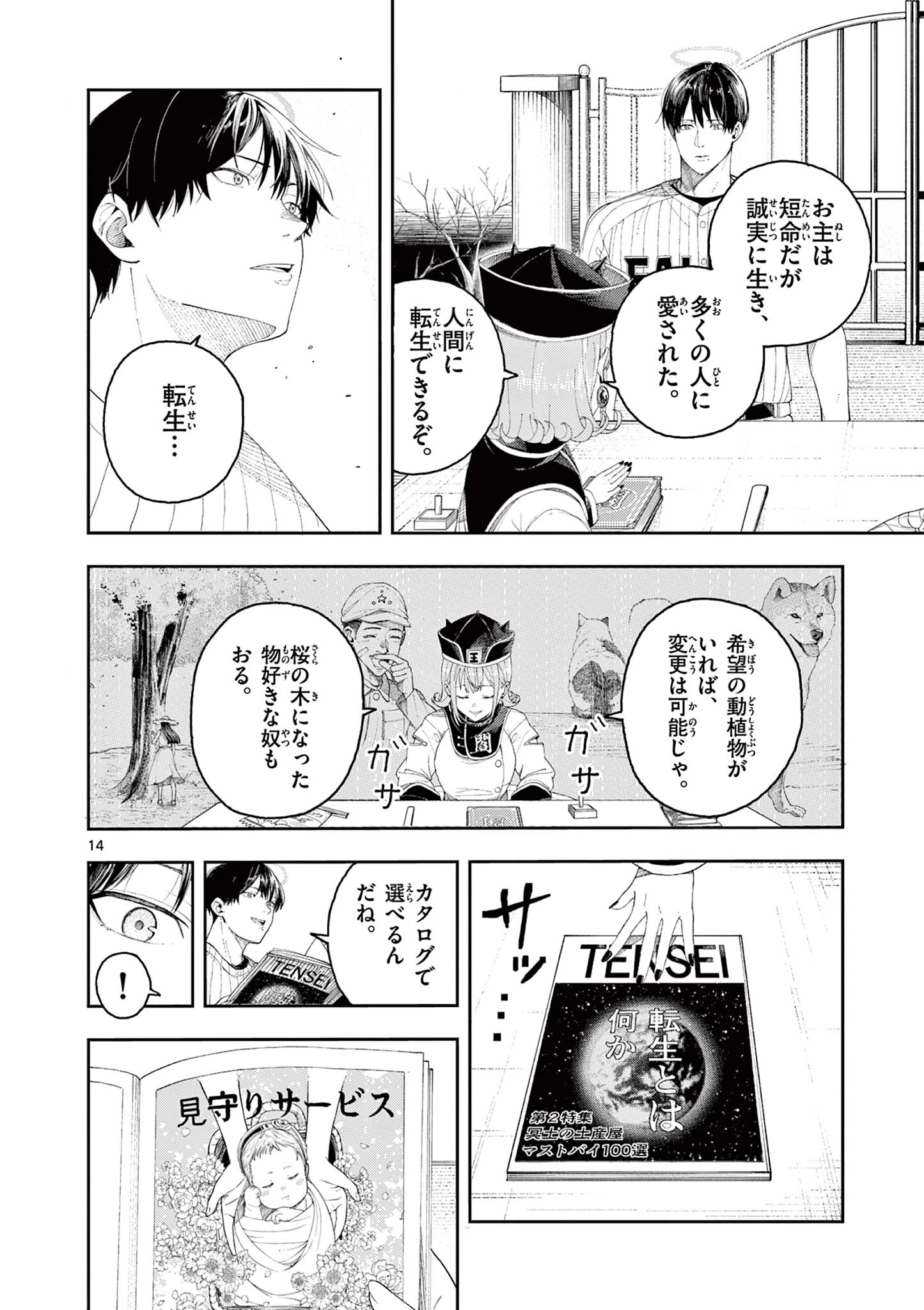 閻魔ちゃんのリザルト 第1話 - 14