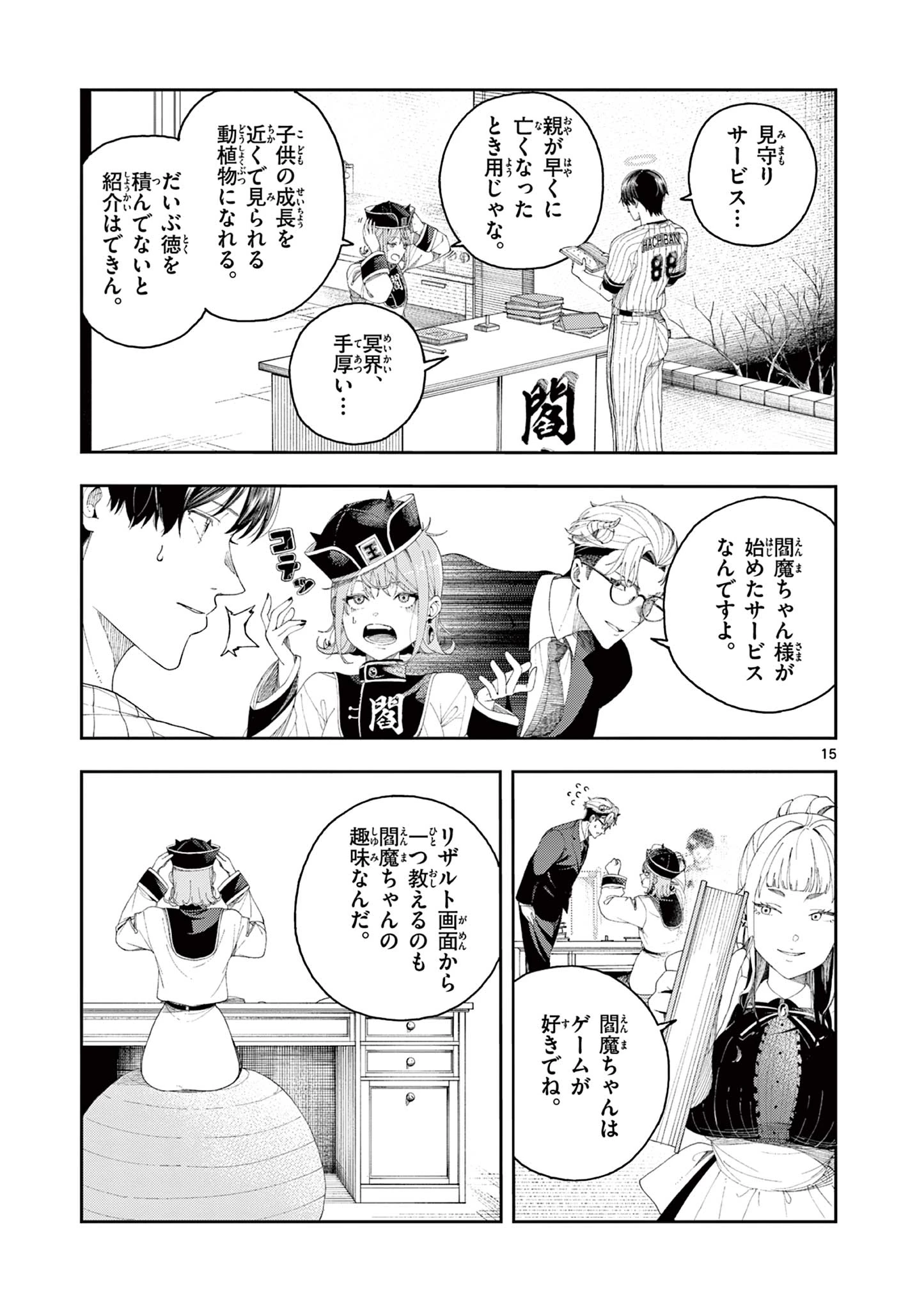 閻魔ちゃんのリザルト 第1話 - 15