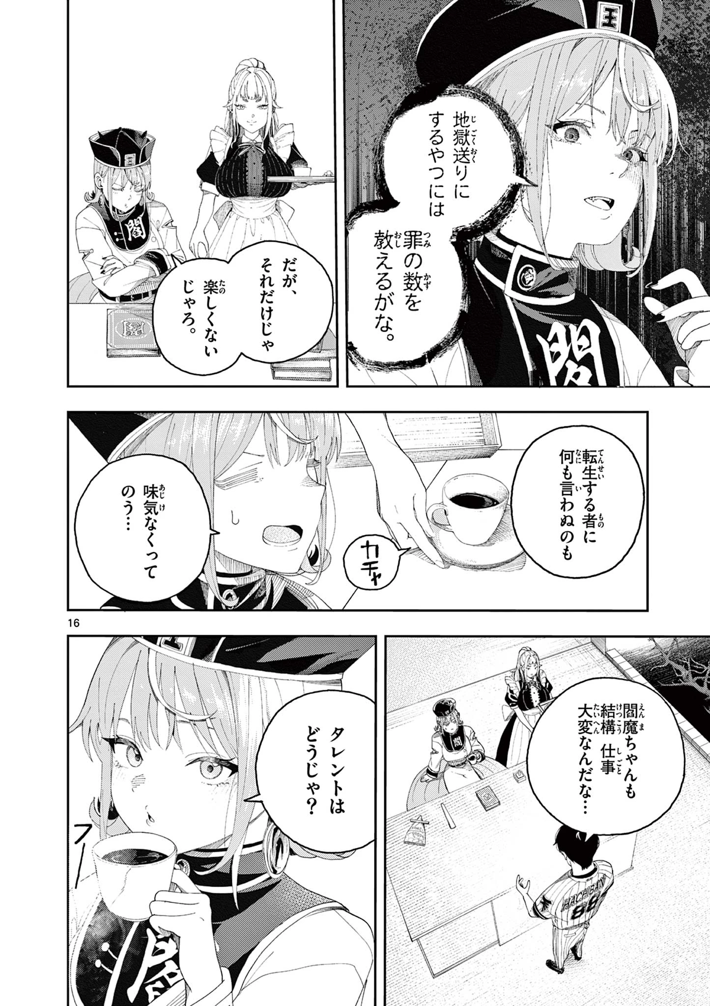 閻魔ちゃんのリザルト 第1話 - 16