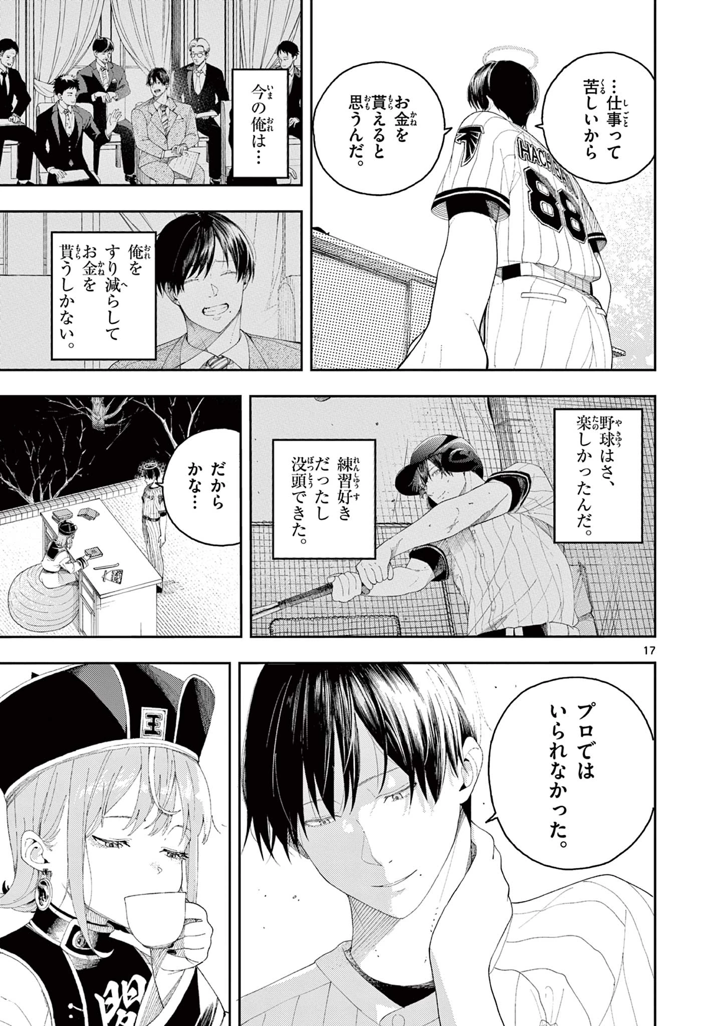 閻魔ちゃんのリザルト 第1話 - 17