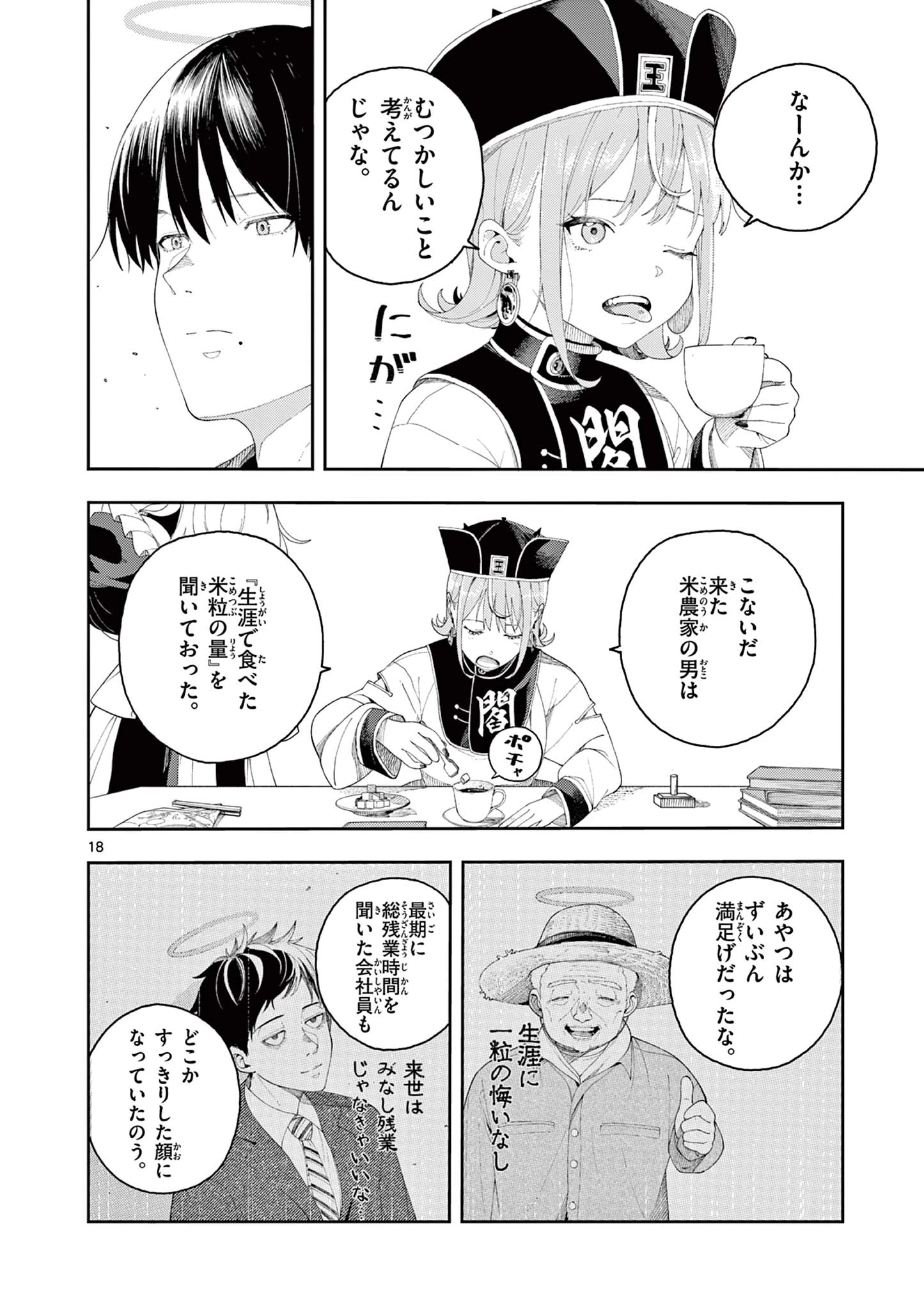 閻魔ちゃんのリザルト 第1話 - 18