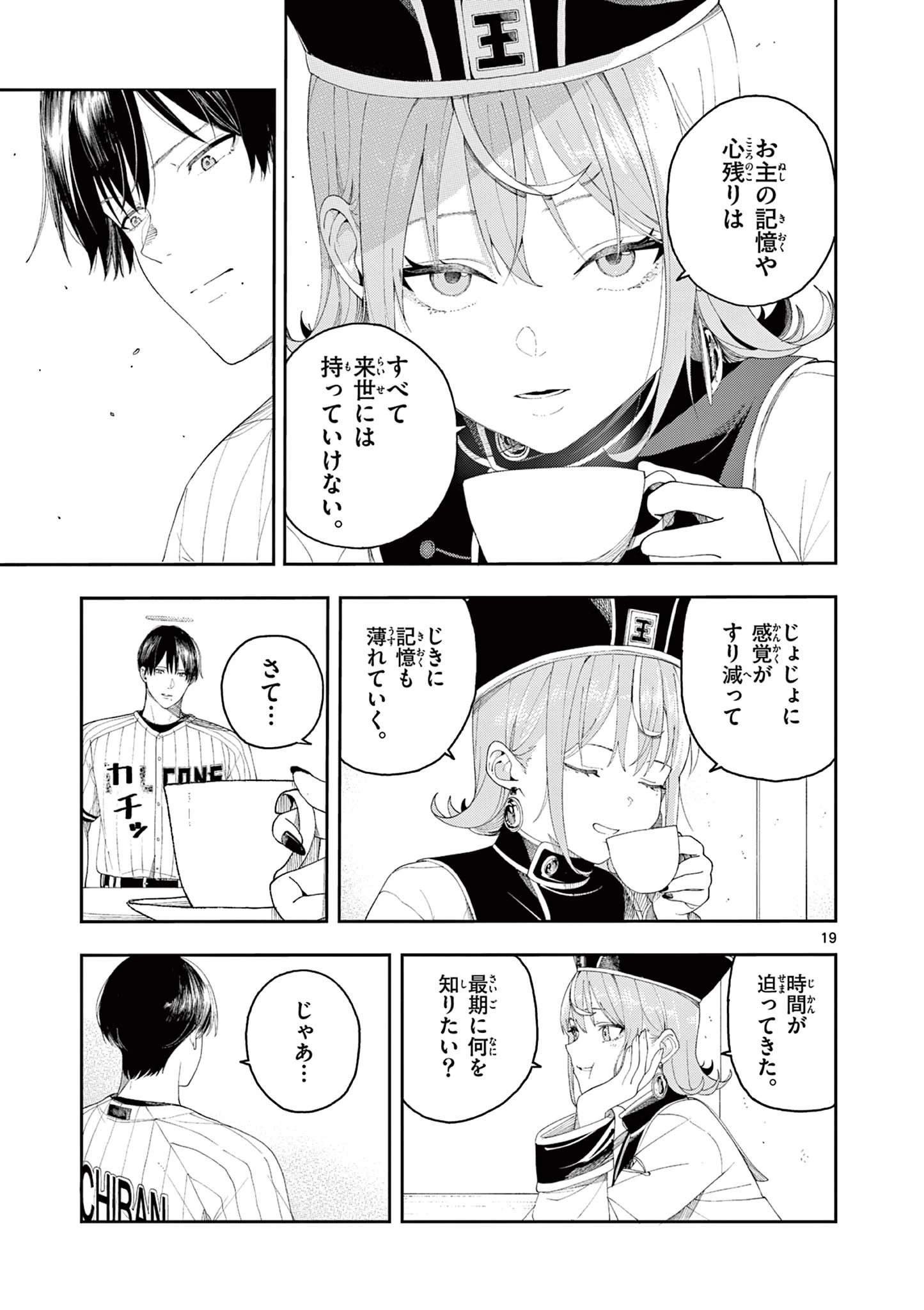 閻魔ちゃんのリザルト 第1話 - 19