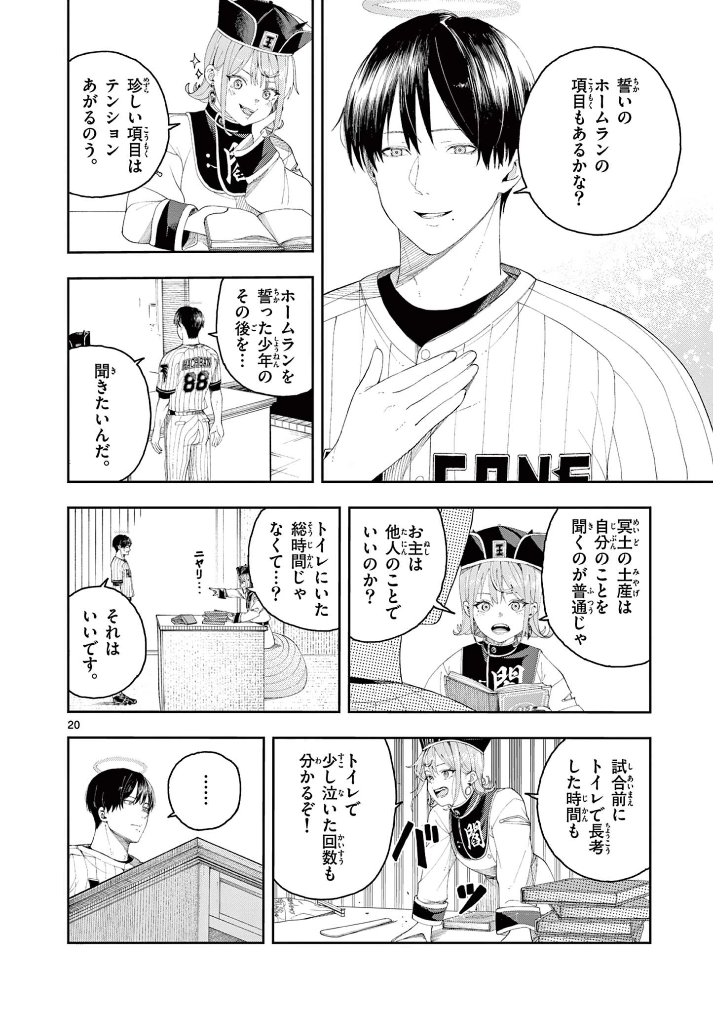 閻魔ちゃんのリザルト 第1話 - 20