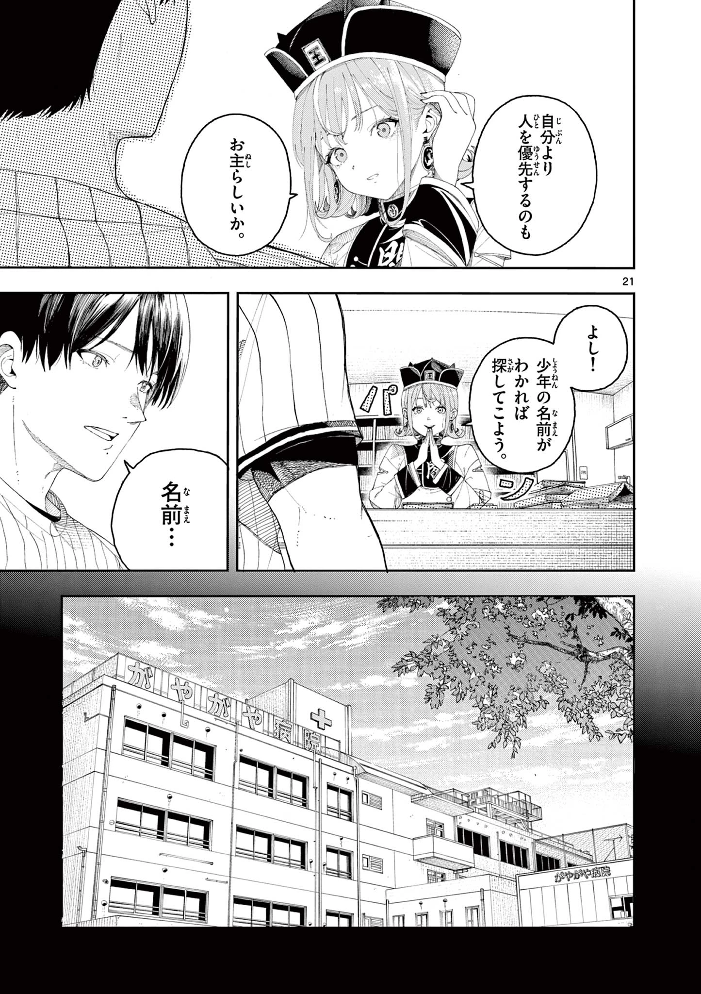 閻魔ちゃんのリザルト 第1話 - 21