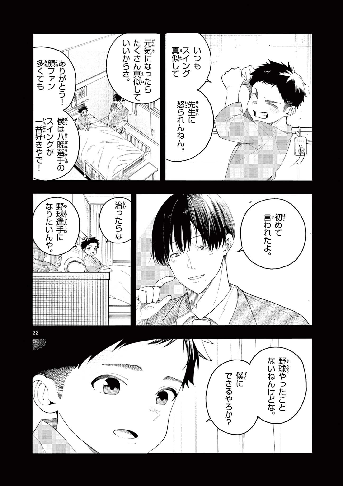 閻魔ちゃんのリザルト 第1話 - 22