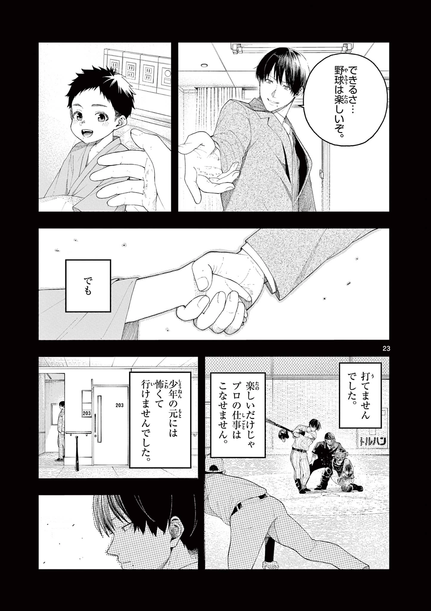 閻魔ちゃんのリザルト 第1話 - 23