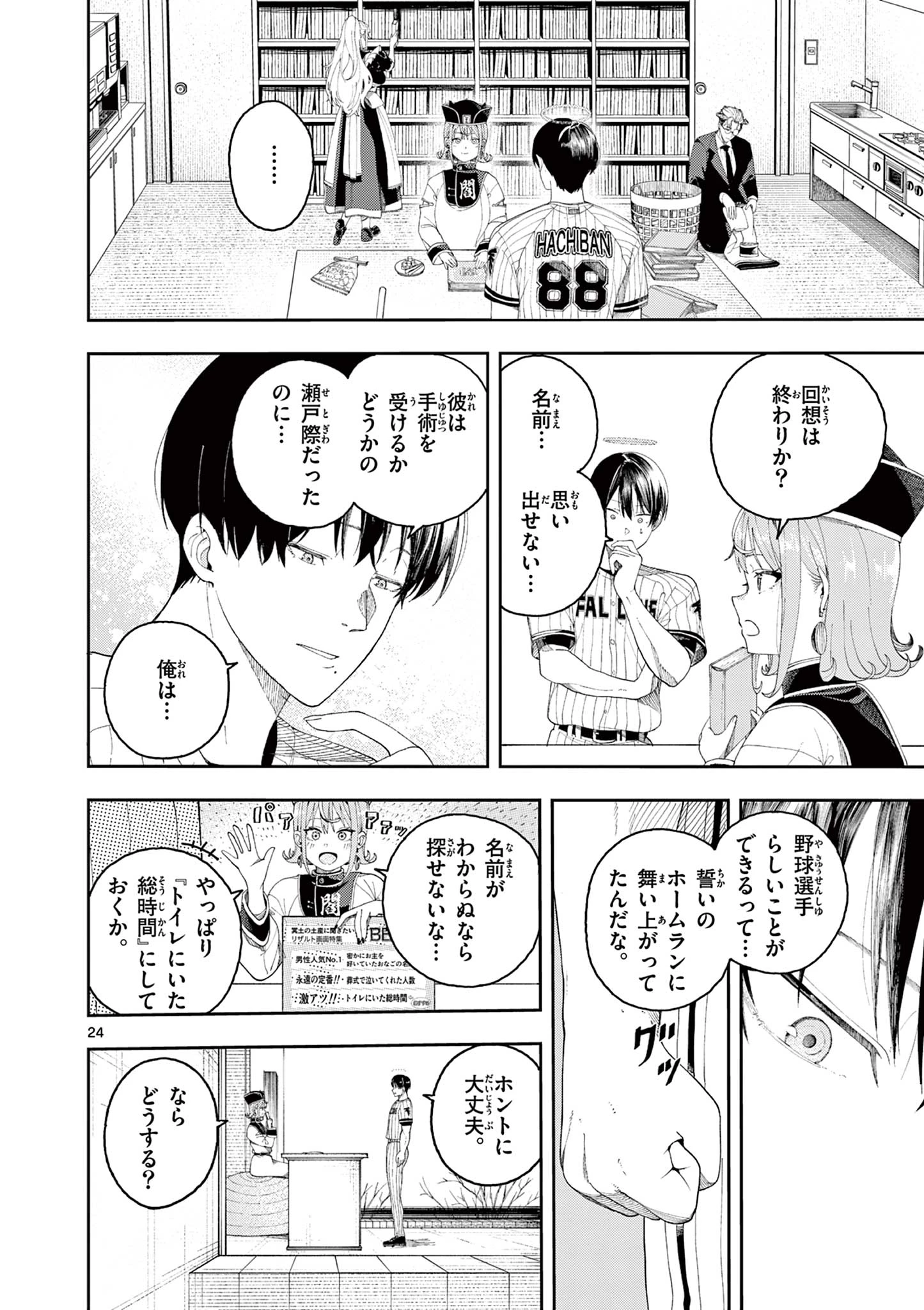 閻魔ちゃんのリザルト 第1話 - 24