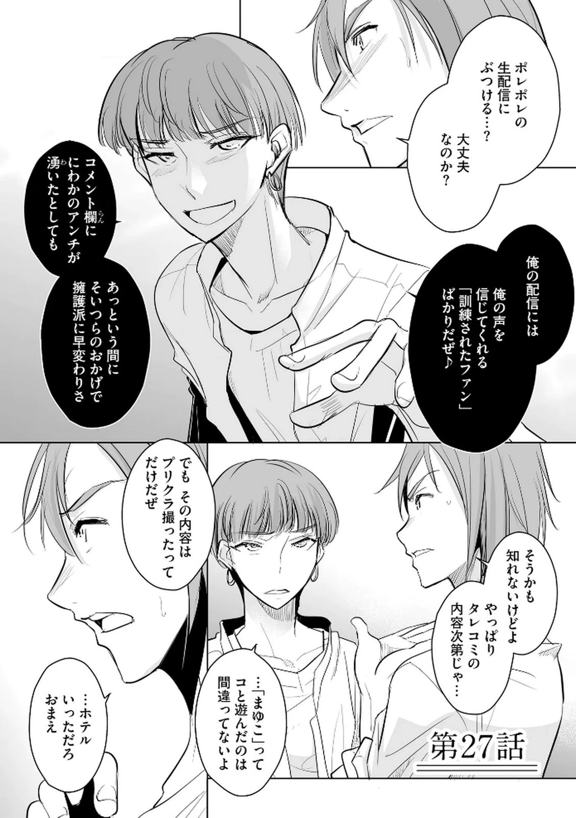 他人の男を嵌めるのが仕事です。 第27話 - 1