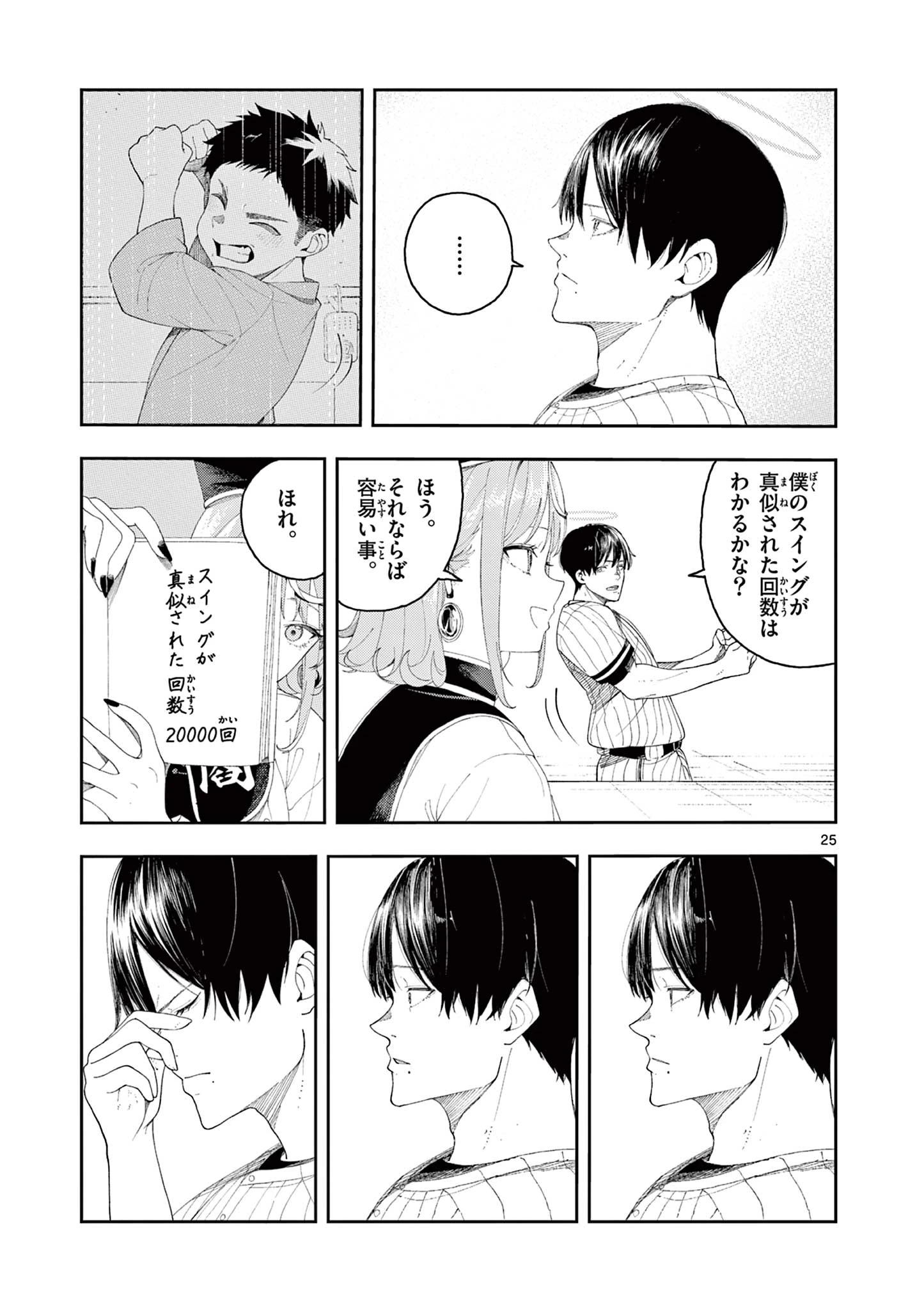 閻魔ちゃんのリザルト 第1話 - 25