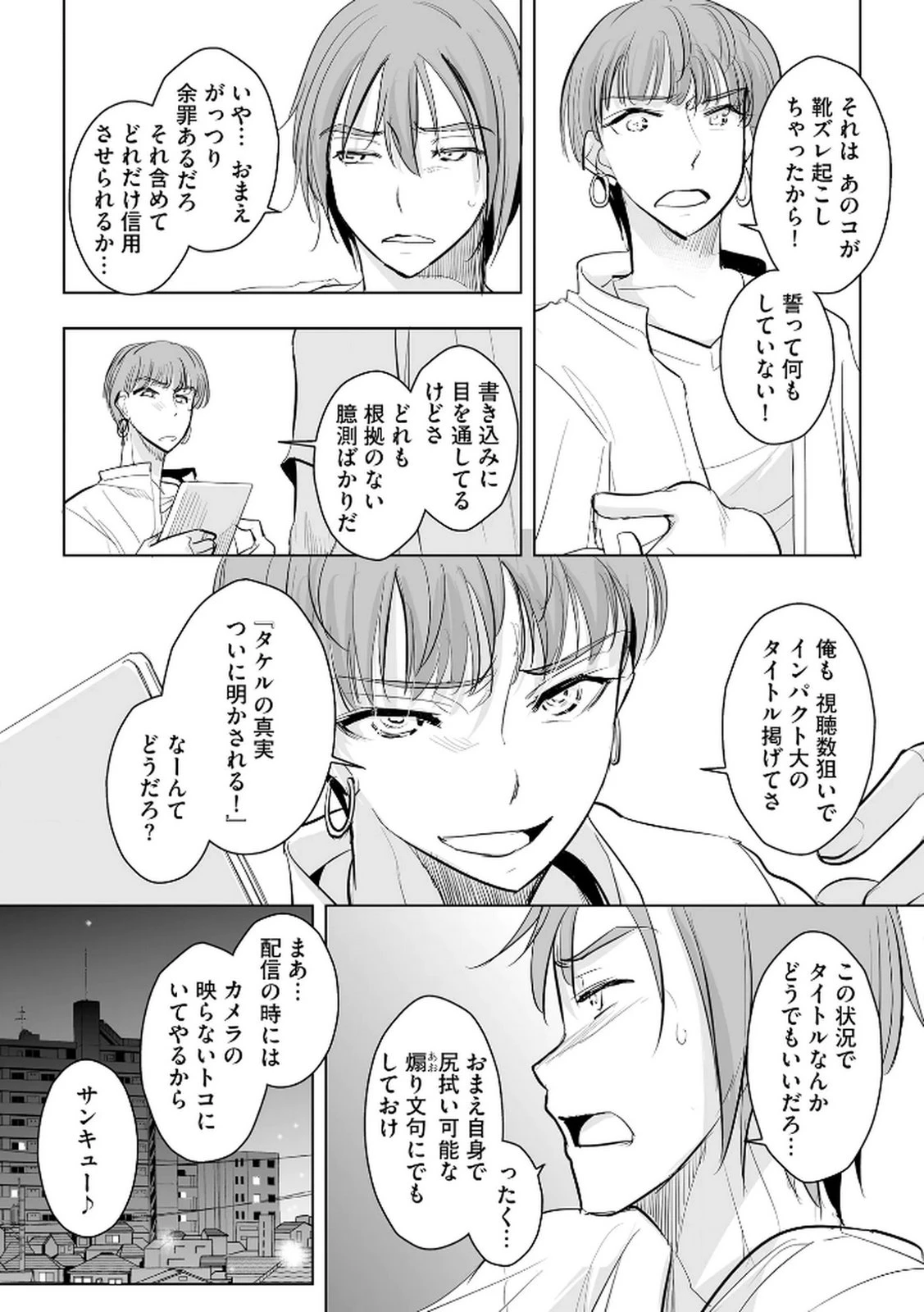 他人の男を嵌めるのが仕事です。 第27話 - 2