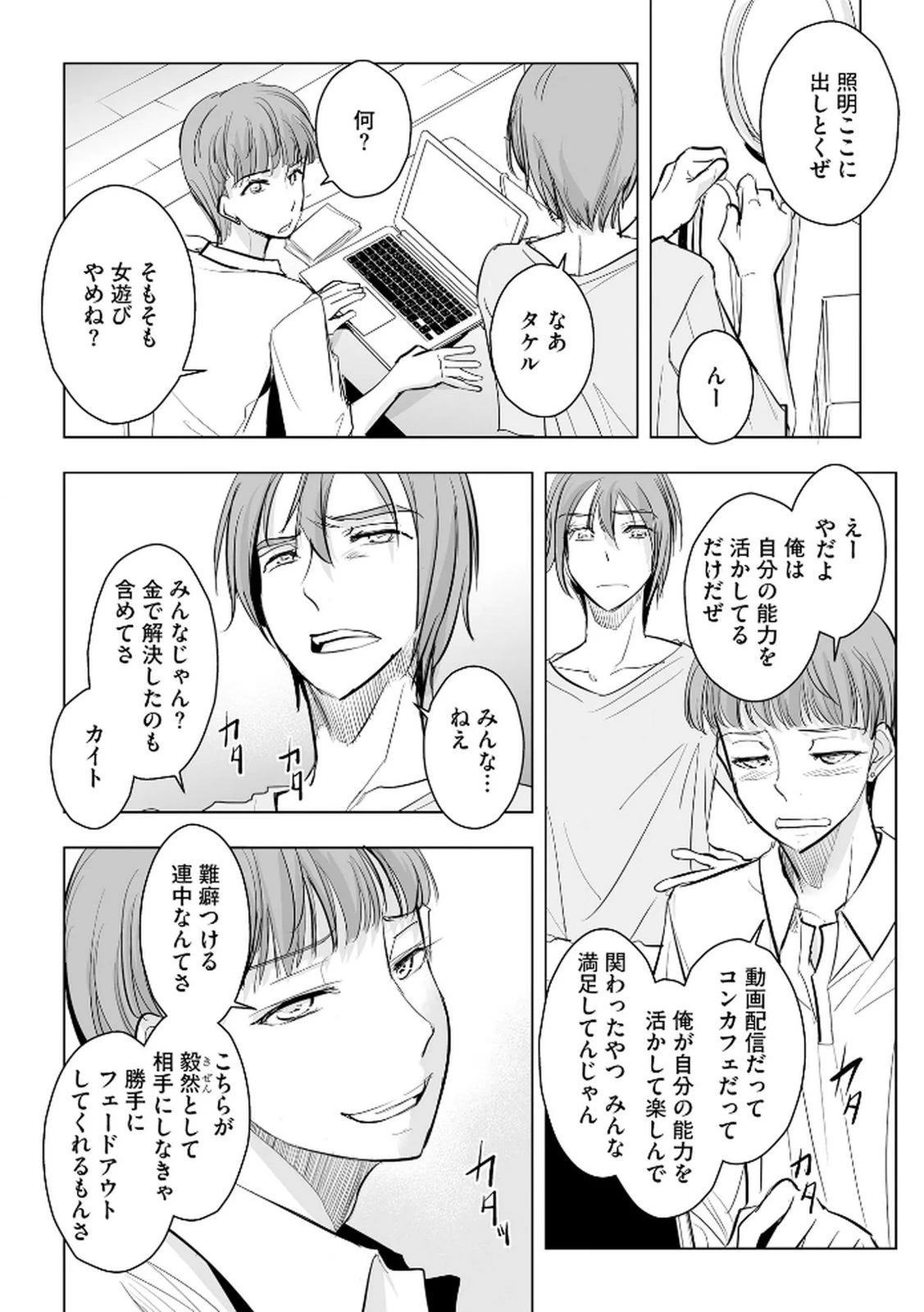 他人の男を嵌めるのが仕事です。 第27話 - 3