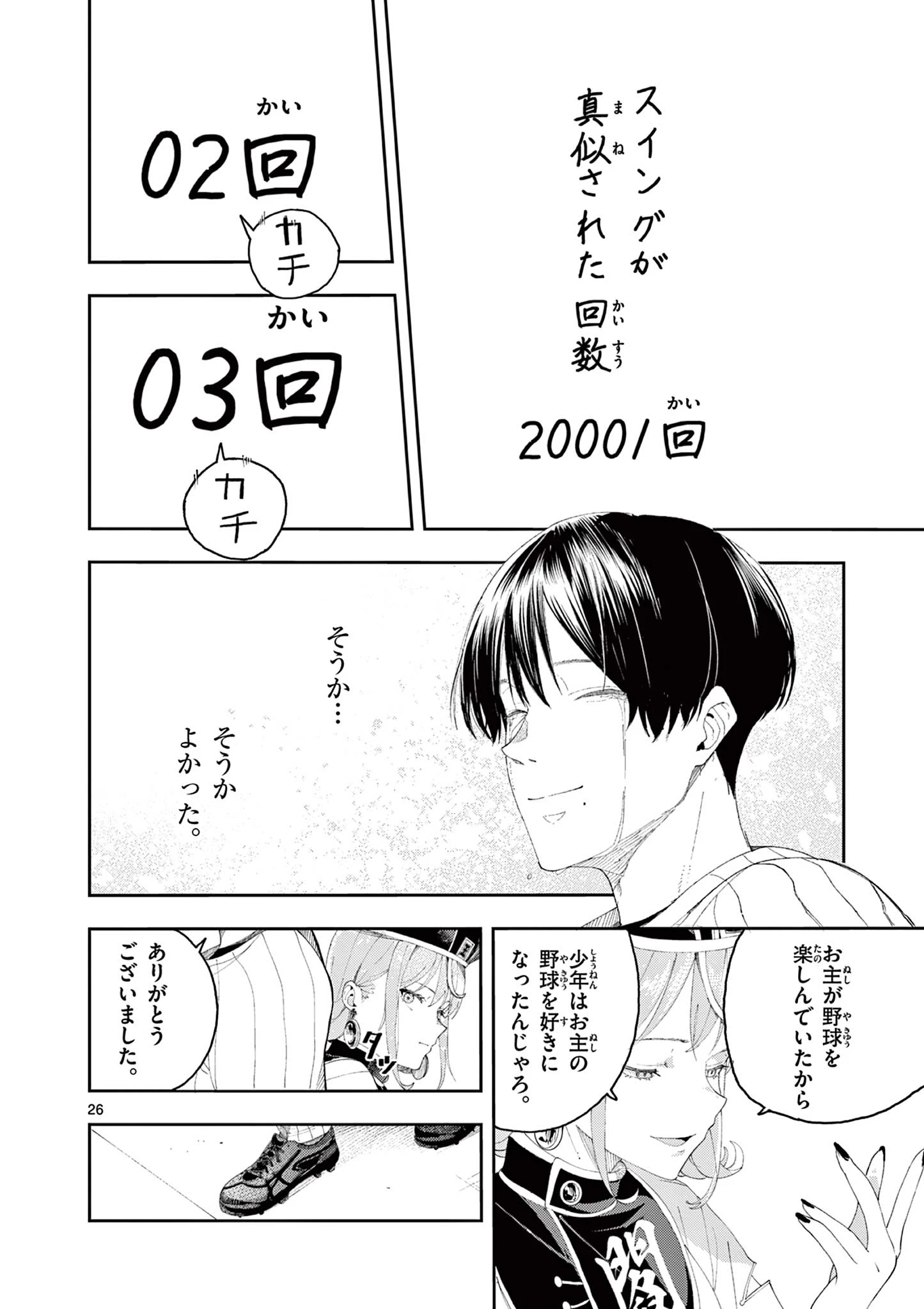 閻魔ちゃんのリザルト 第1話 - 26