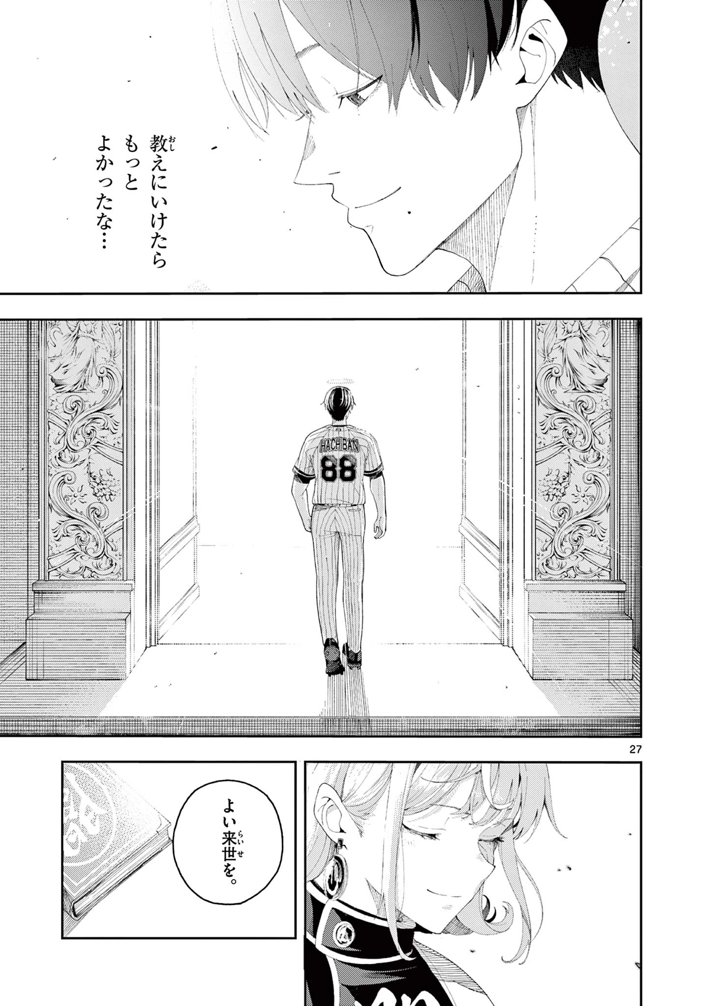 閻魔ちゃんのリザルト 第1話 - 27