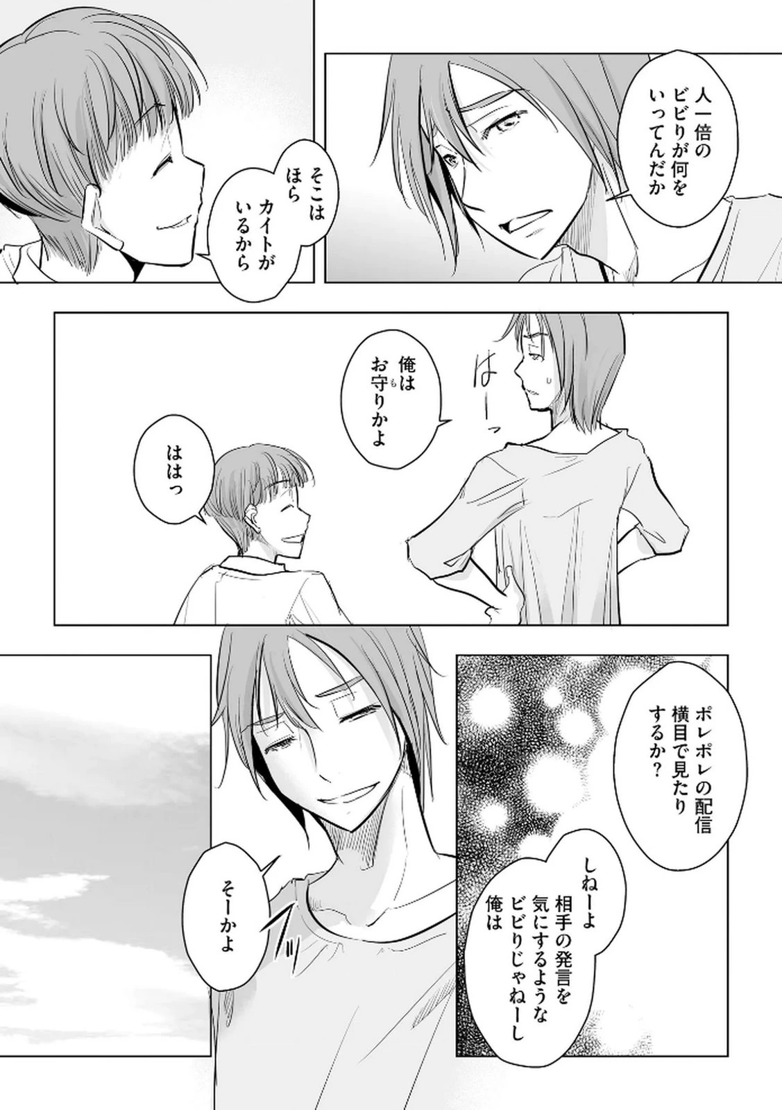 他人の男を嵌めるのが仕事です。 第27話 - 4