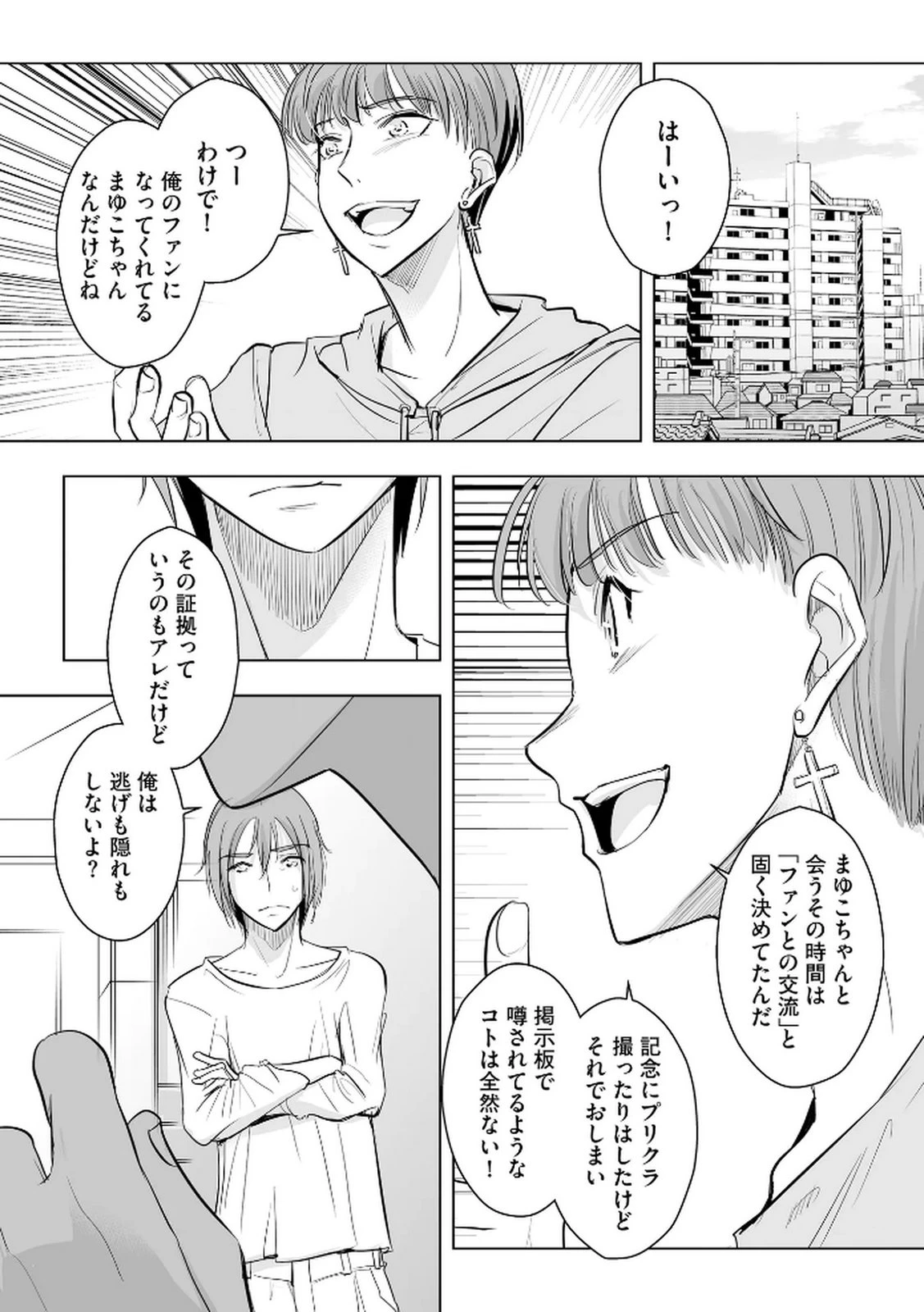 他人の男を嵌めるのが仕事です。 第27話 - 5