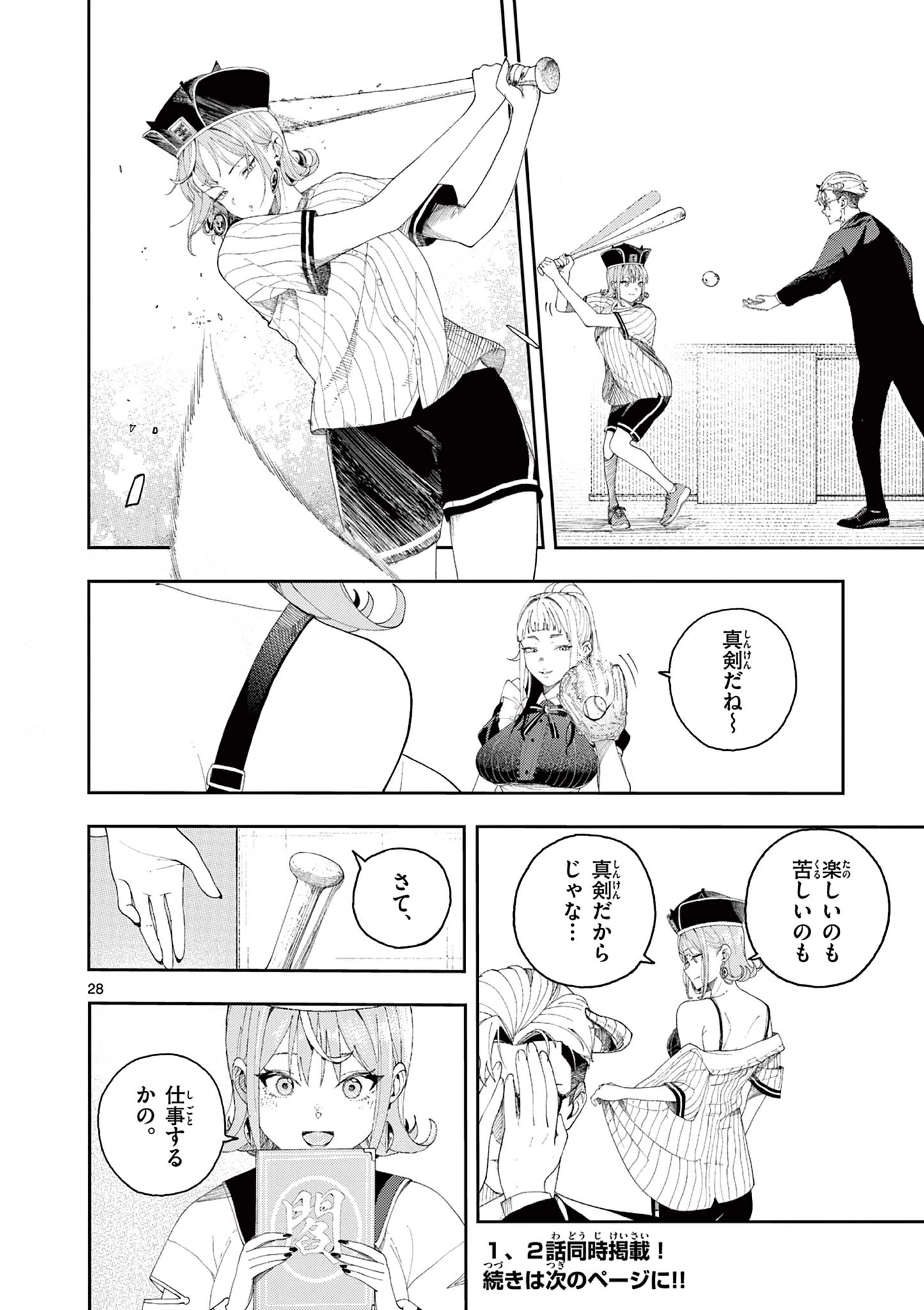 閻魔ちゃんのリザルト 第1話 - 28