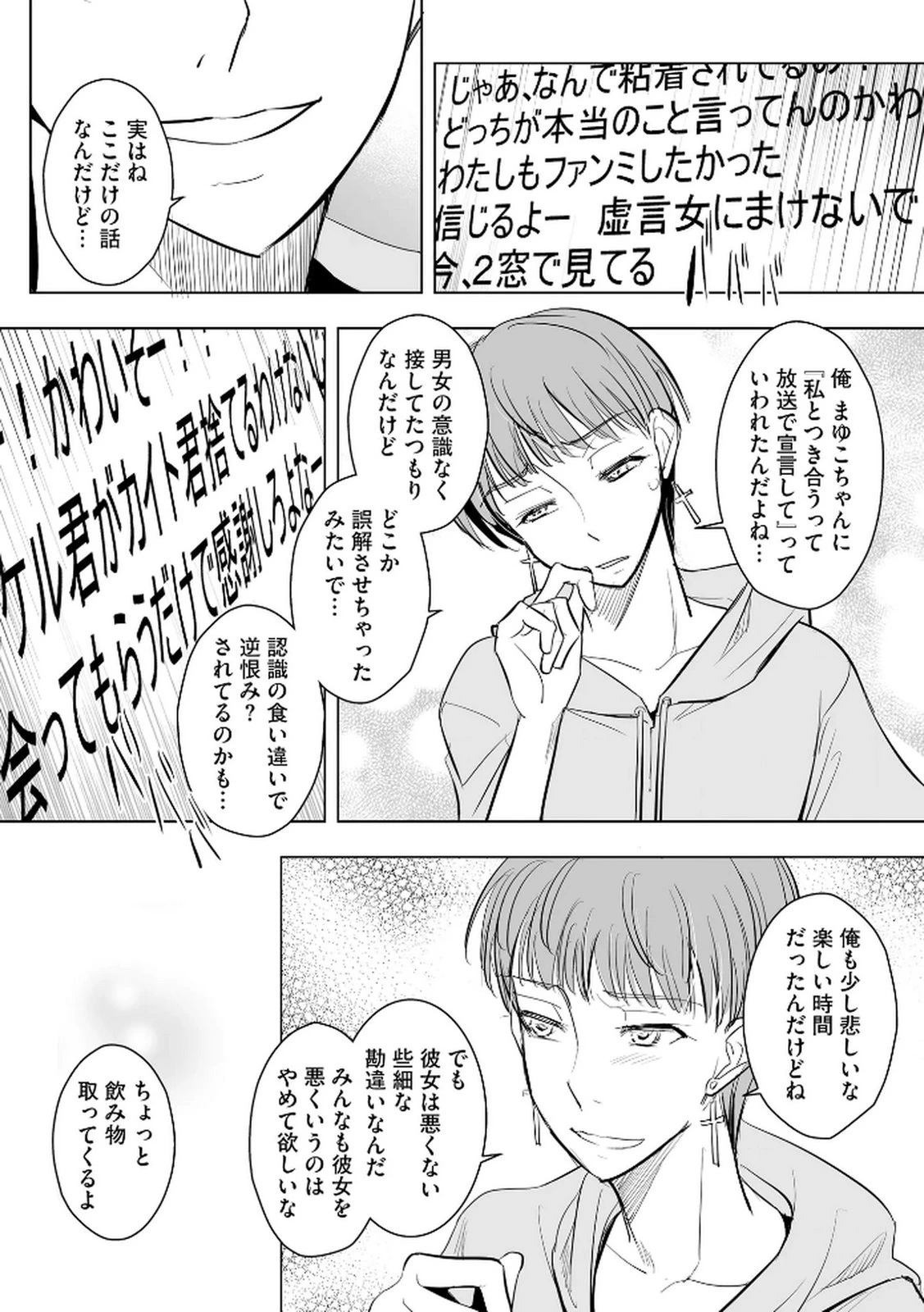 他人の男を嵌めるのが仕事です。 第27話 - 6