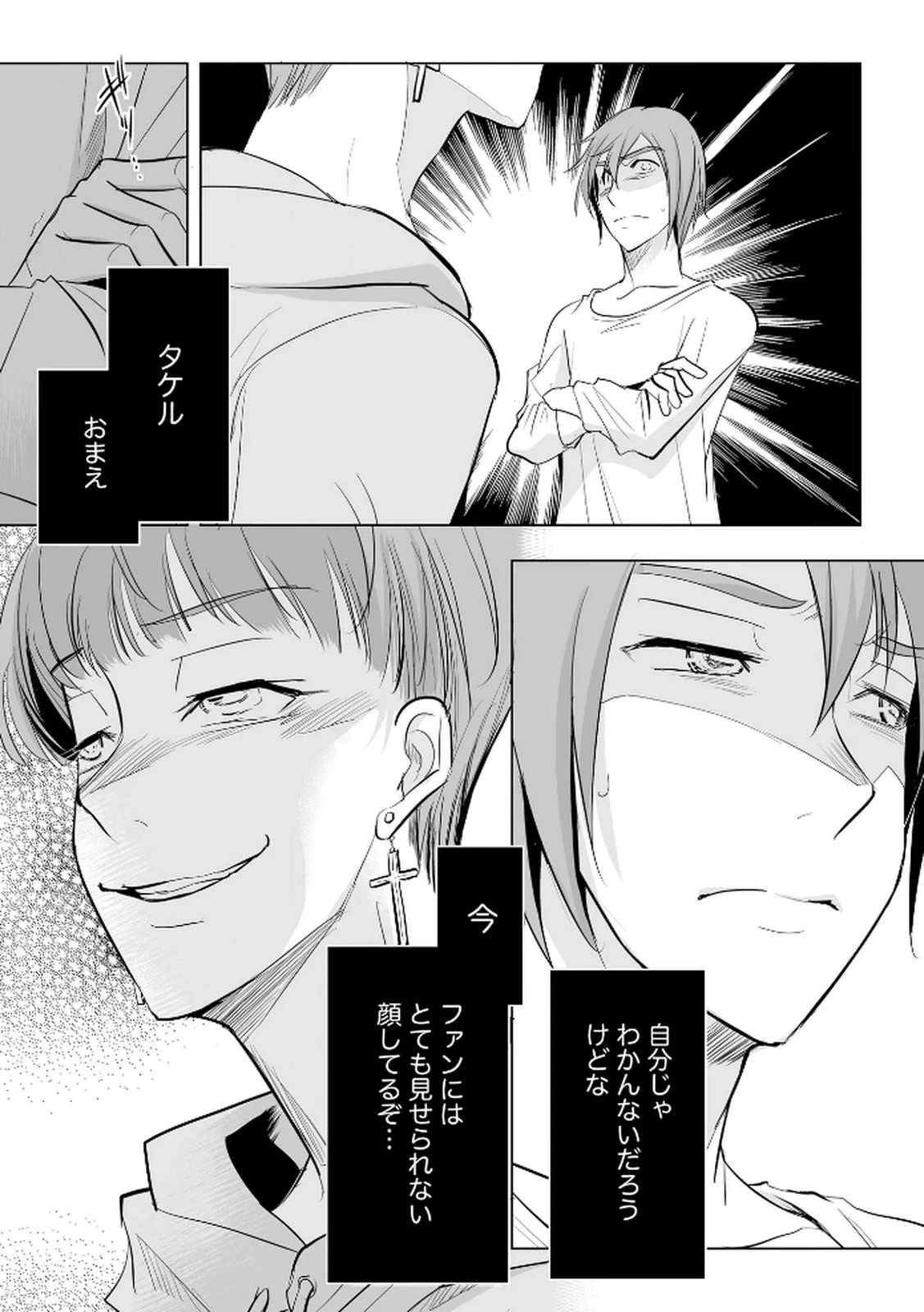 他人の男を嵌めるのが仕事です。 第27話 - 7