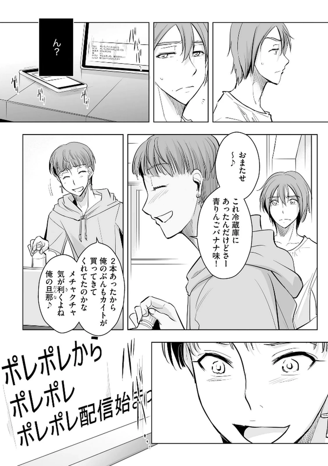 他人の男を嵌めるのが仕事です。 第27話 - 8