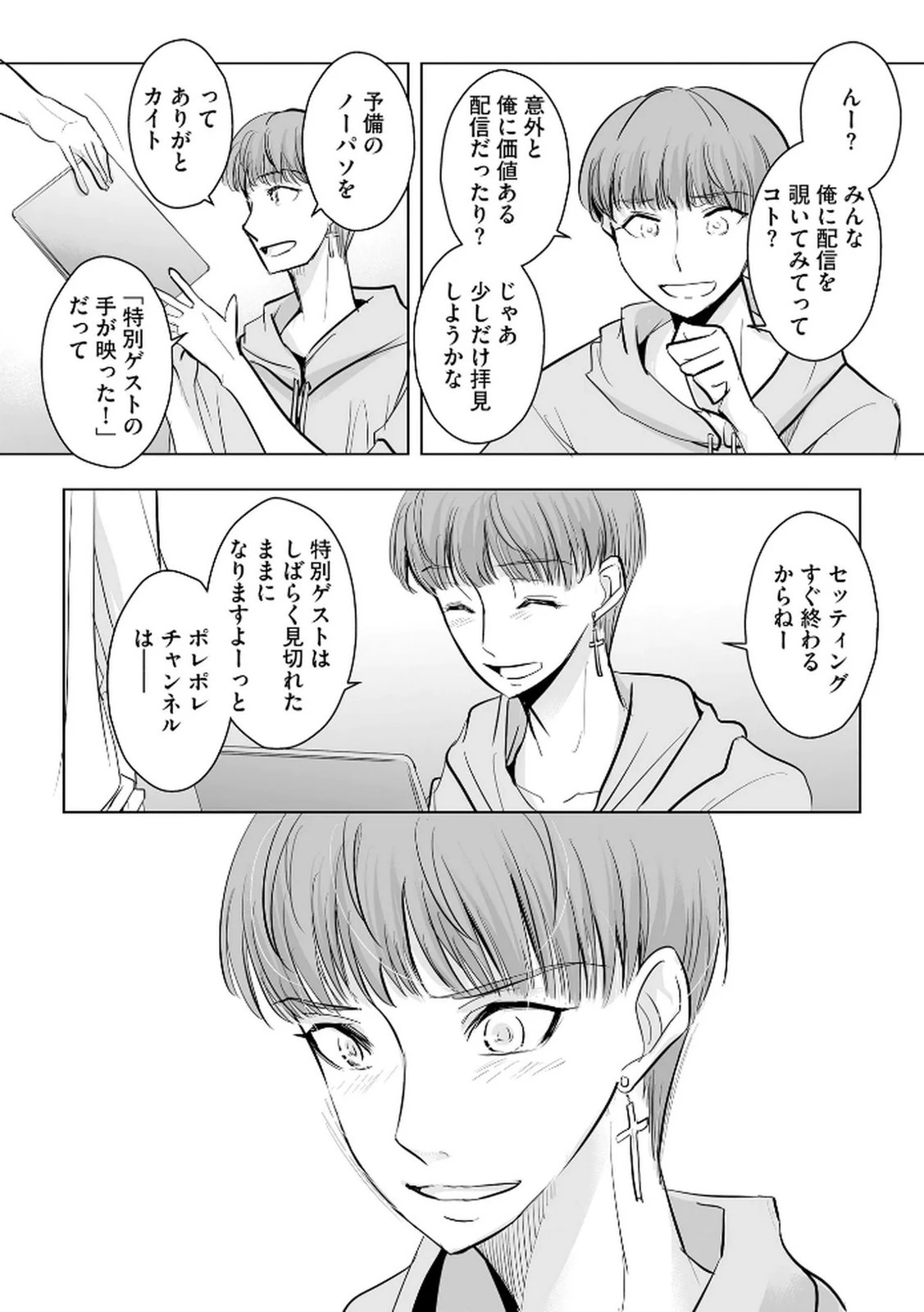 他人の男を嵌めるのが仕事です。 第27話 - 9