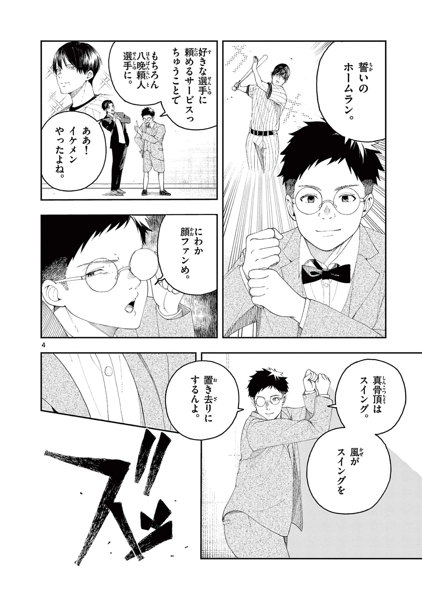 閻魔ちゃんのリザルト 第1話 - 32