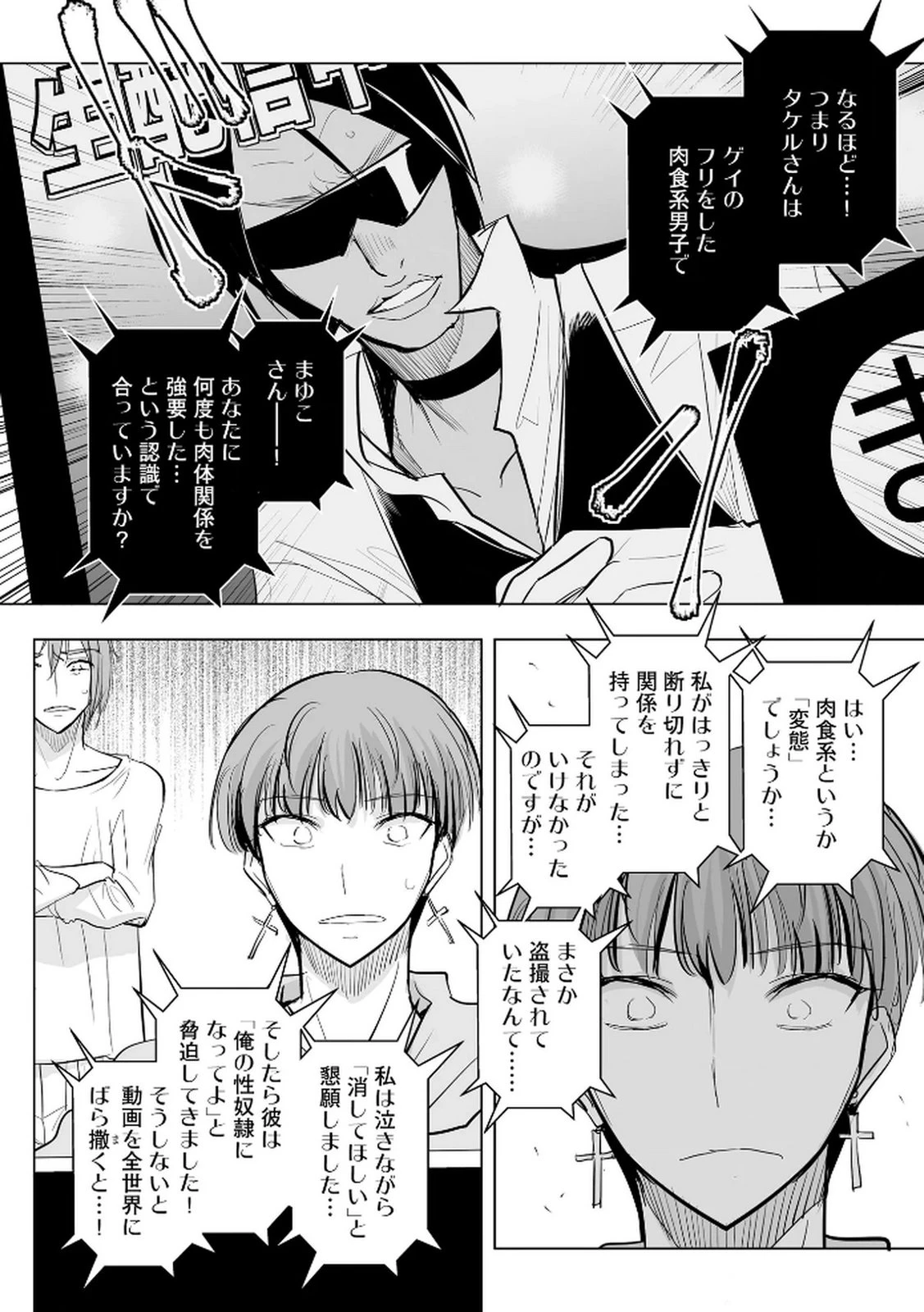 他人の男を嵌めるのが仕事です。 第27話 - 10