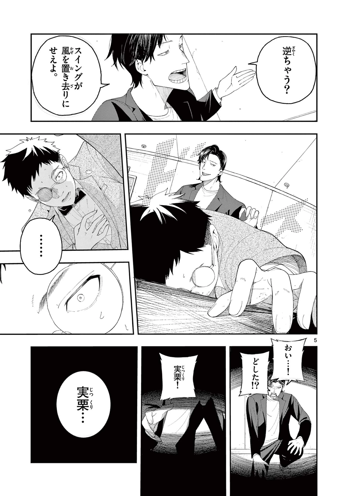 閻魔ちゃんのリザルト 第1話 - 33