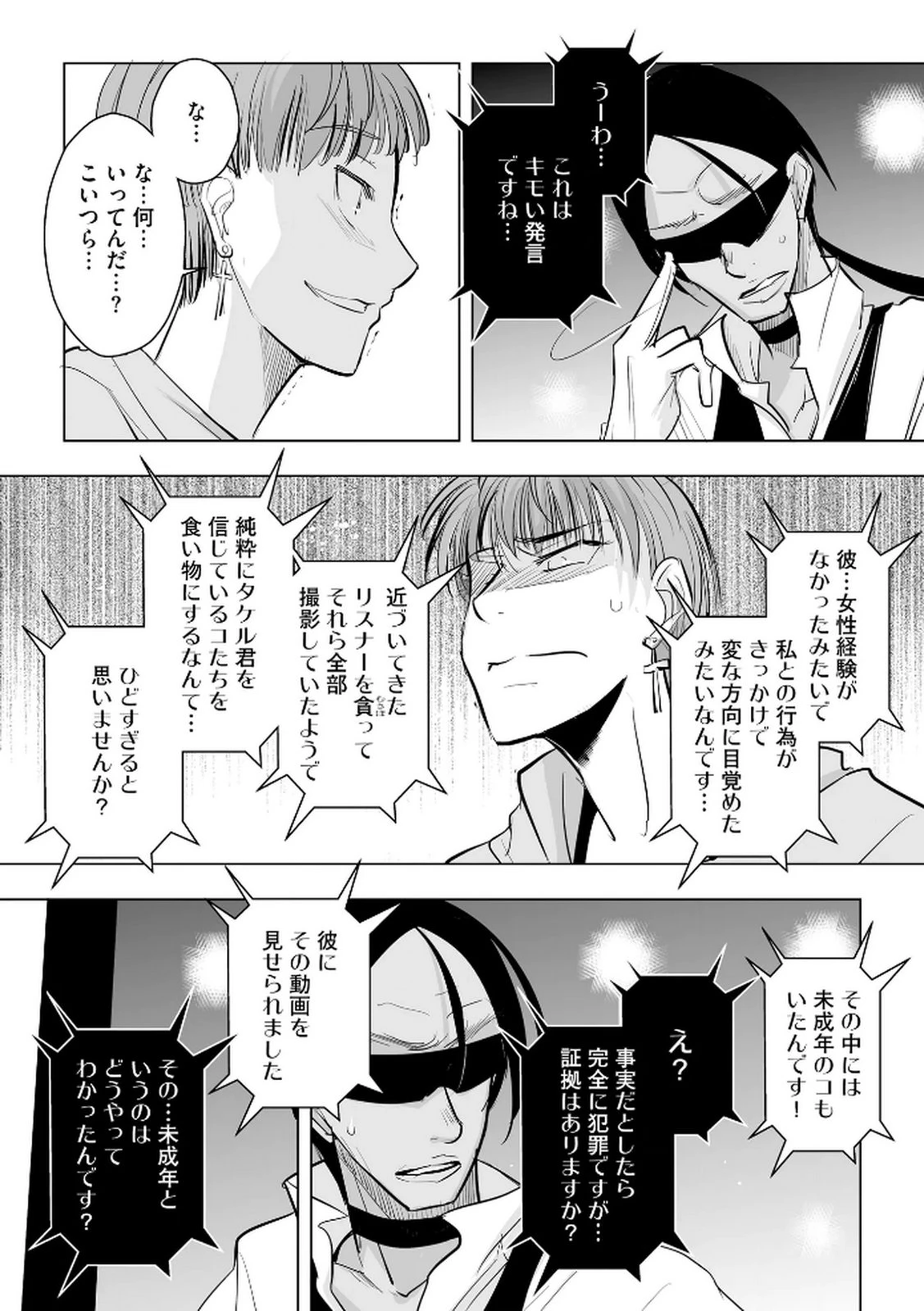 他人の男を嵌めるのが仕事です。 第27話 - 11