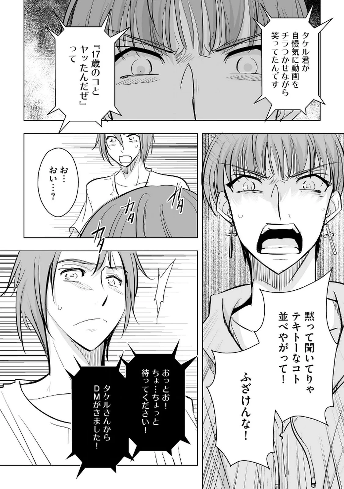 他人の男を嵌めるのが仕事です。 第27話 - 12