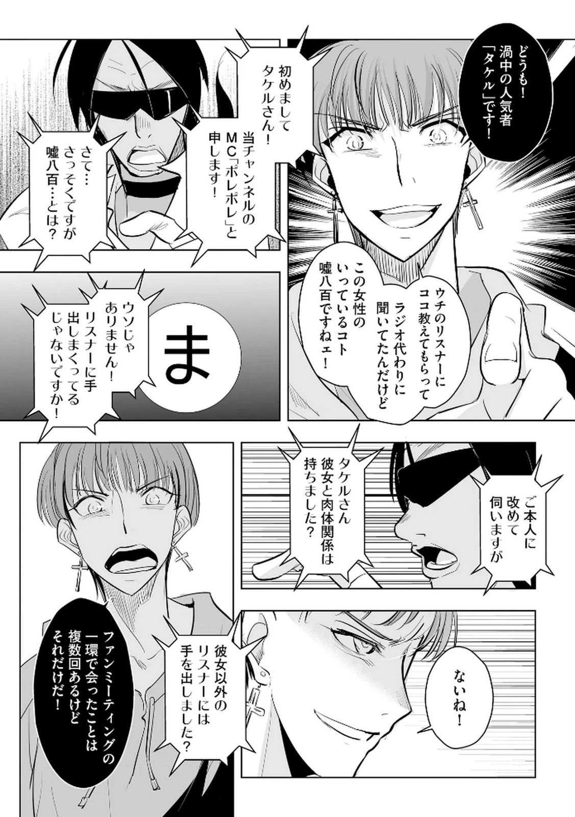 他人の男を嵌めるのが仕事です。 第27話 - 14