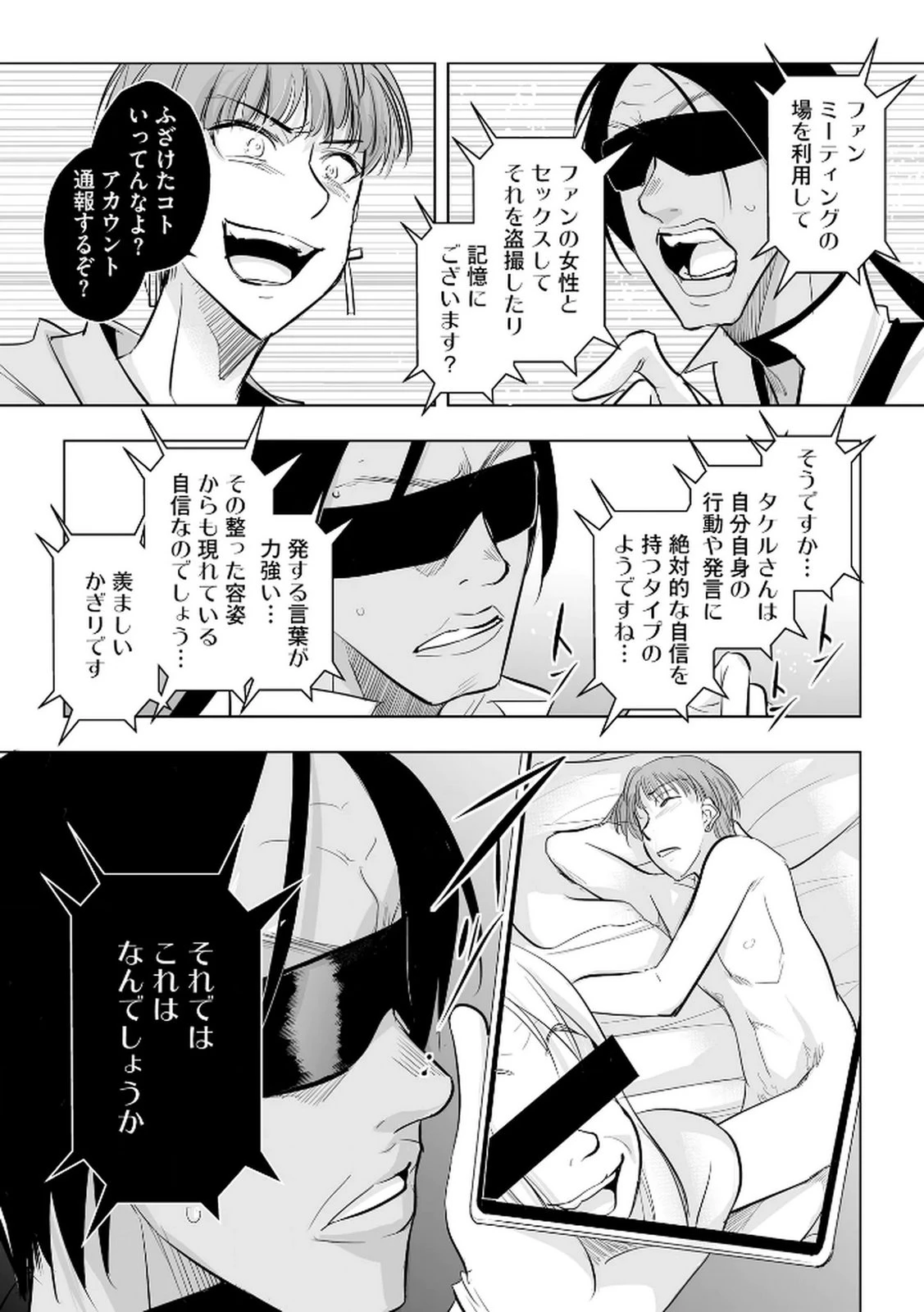 他人の男を嵌めるのが仕事です。 第27話 - 15