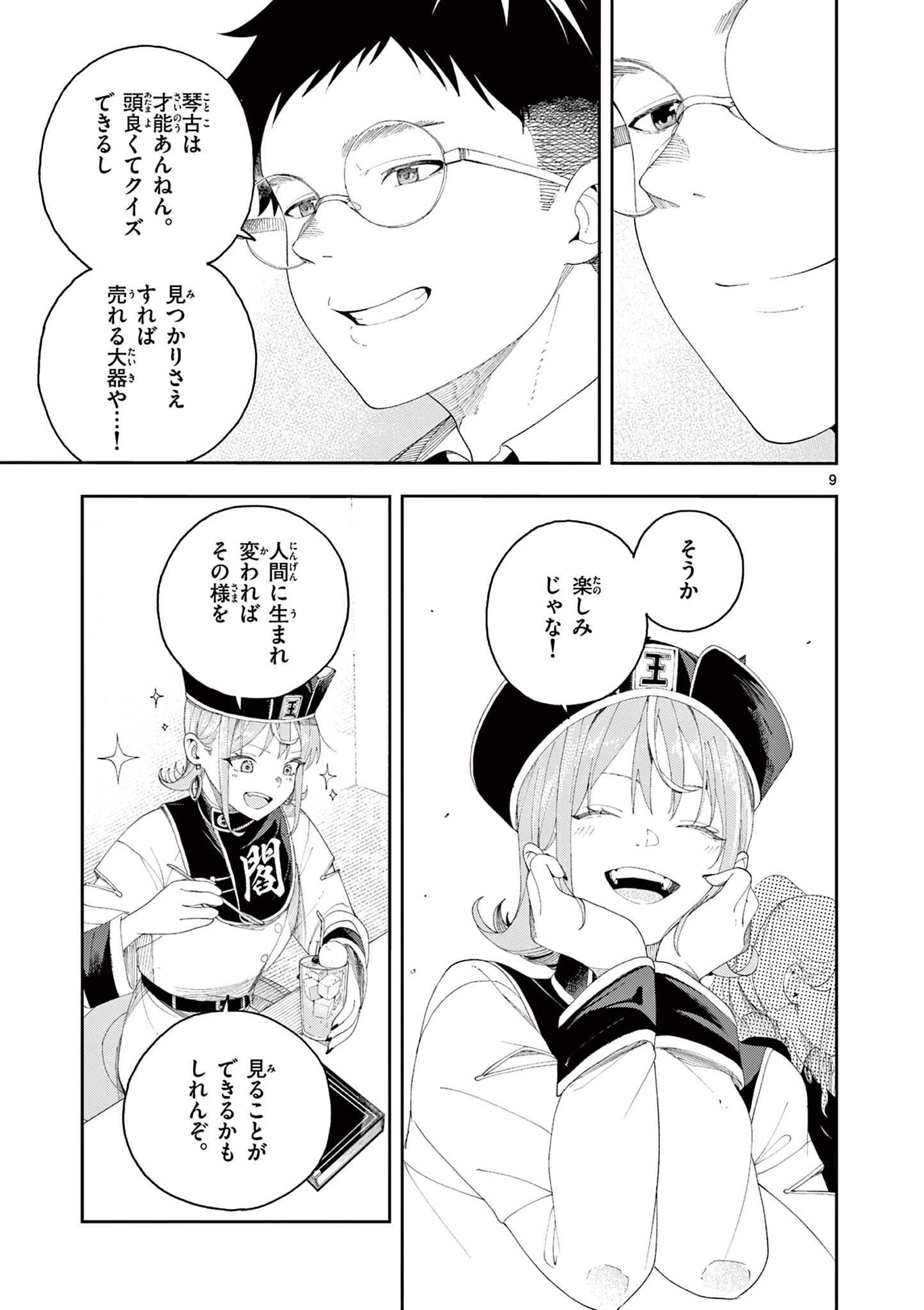 閻魔ちゃんのリザルト 第1話 - 37