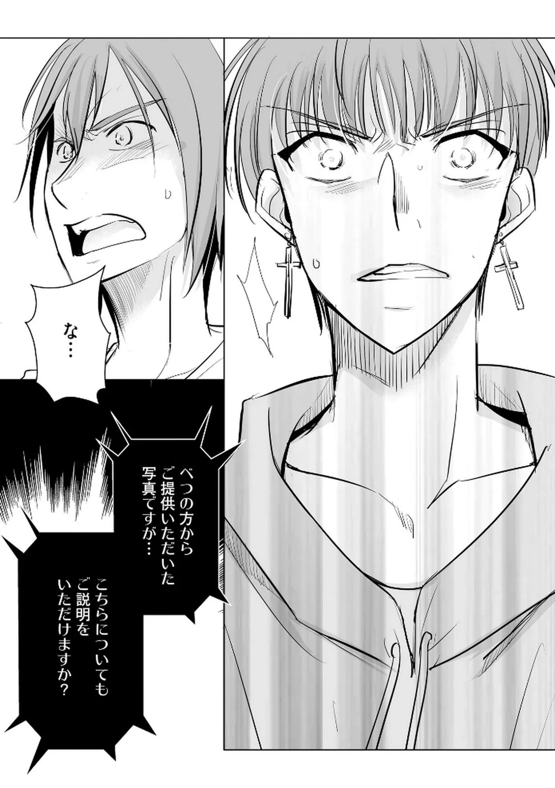 他人の男を嵌めるのが仕事です。 第27話 - 16