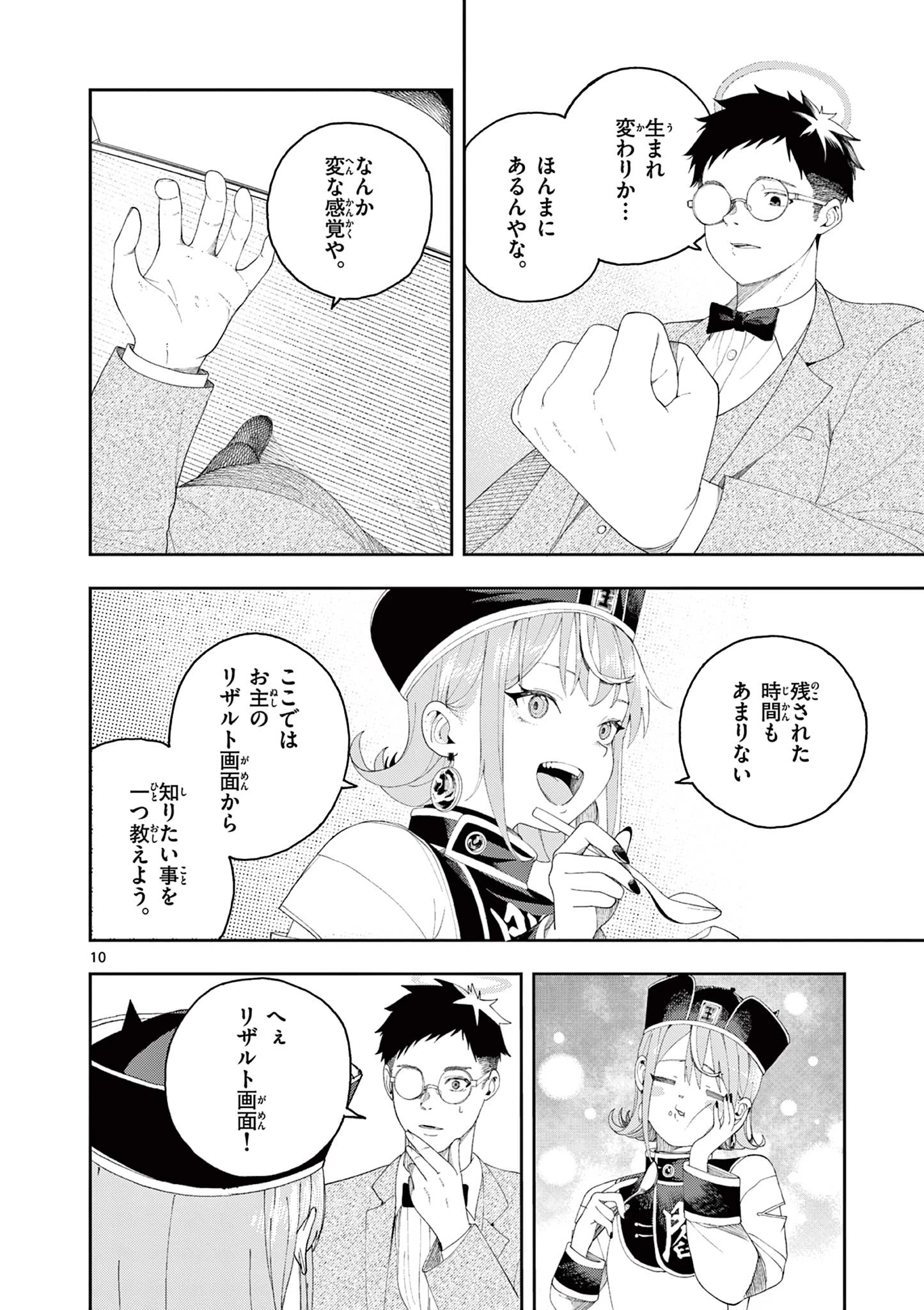 閻魔ちゃんのリザルト 第1話 - 38