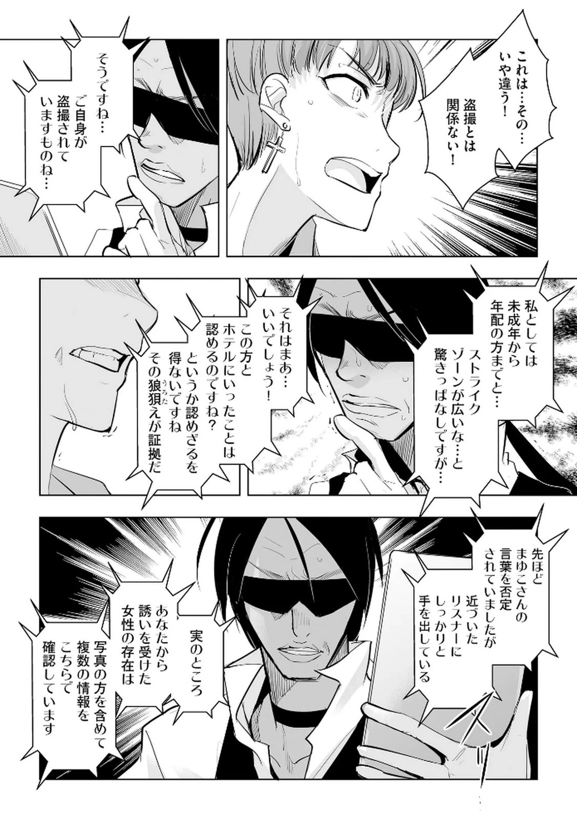 他人の男を嵌めるのが仕事です。 第27話 - 17