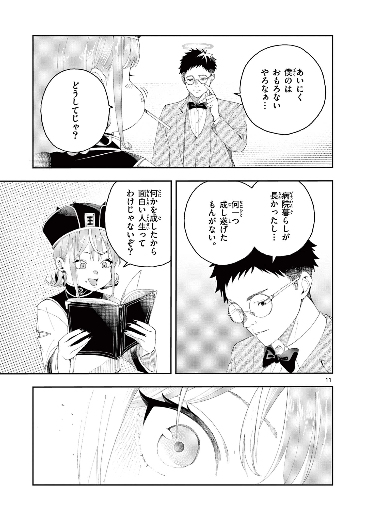 閻魔ちゃんのリザルト 第1話 - 39