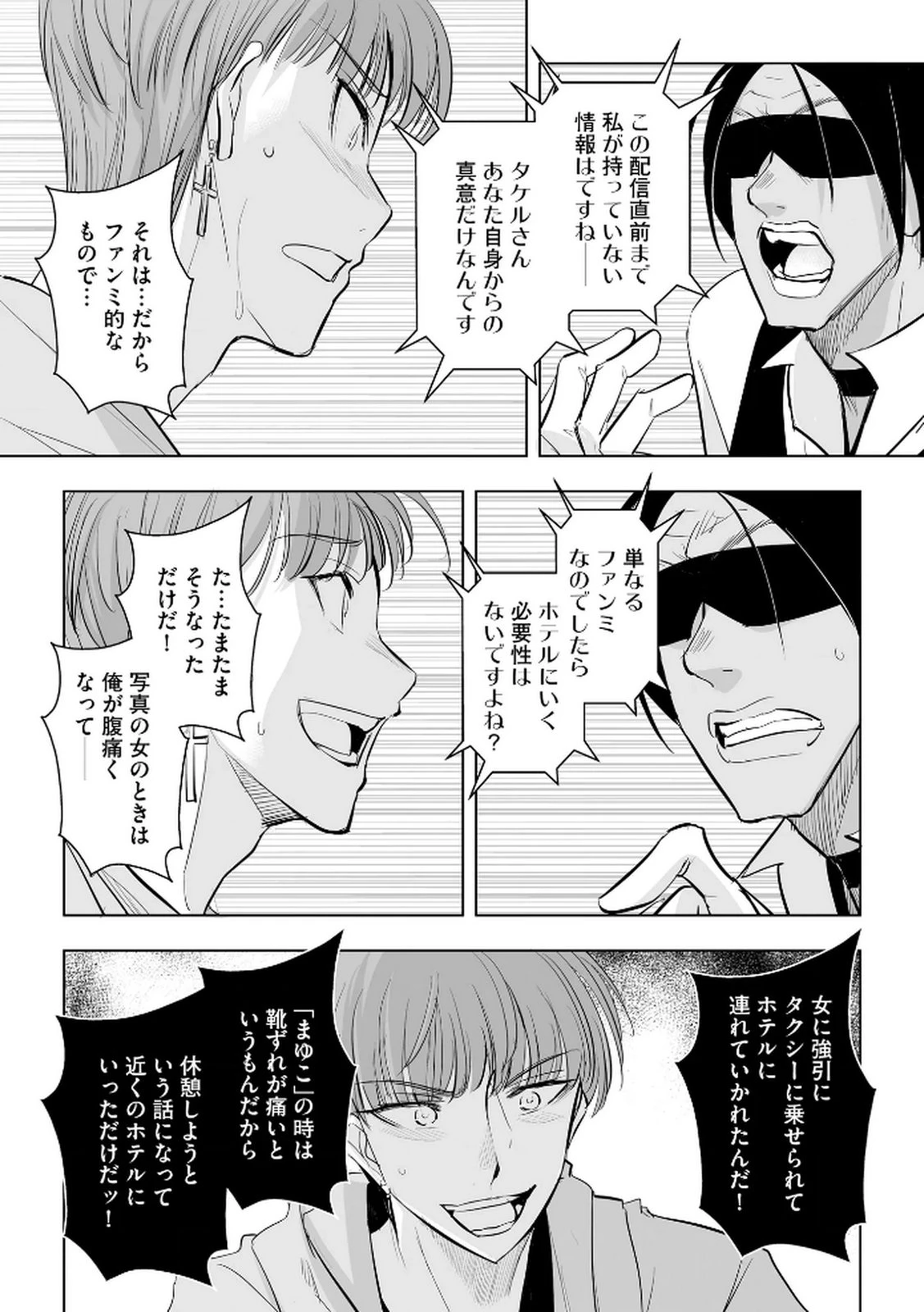 他人の男を嵌めるのが仕事です。 第27話 - 18