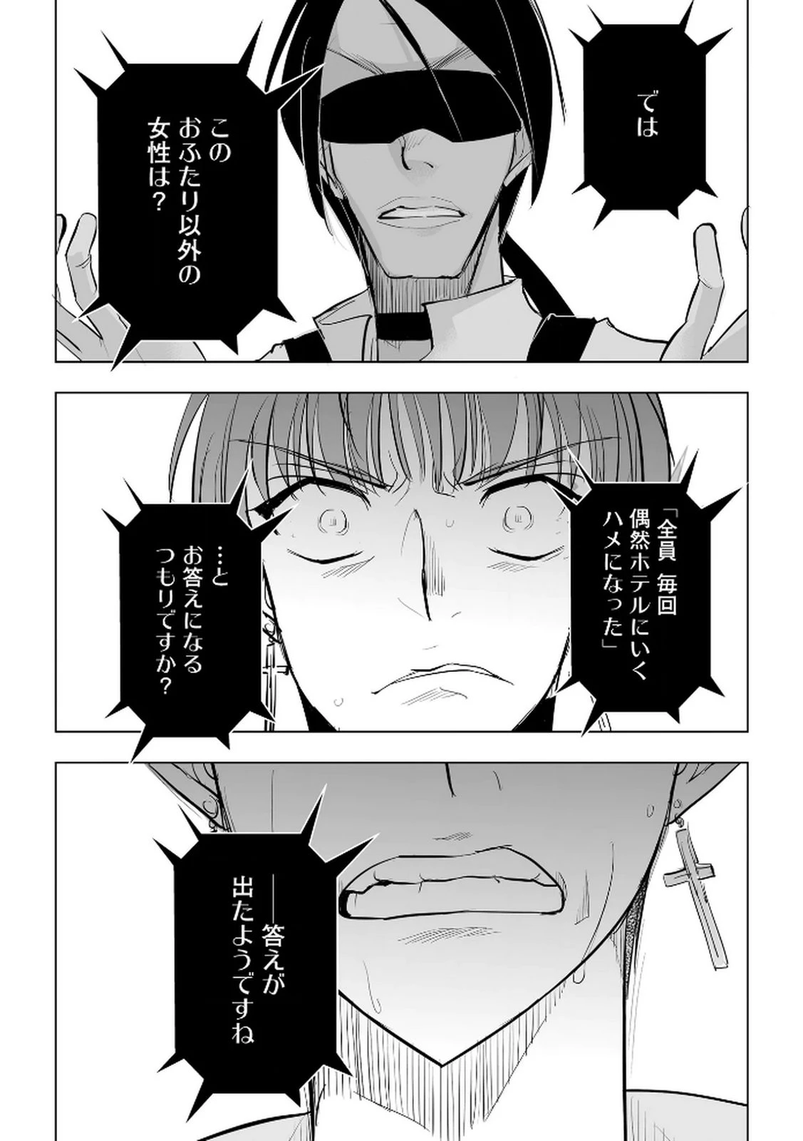 他人の男を嵌めるのが仕事です。 第27話 - 19