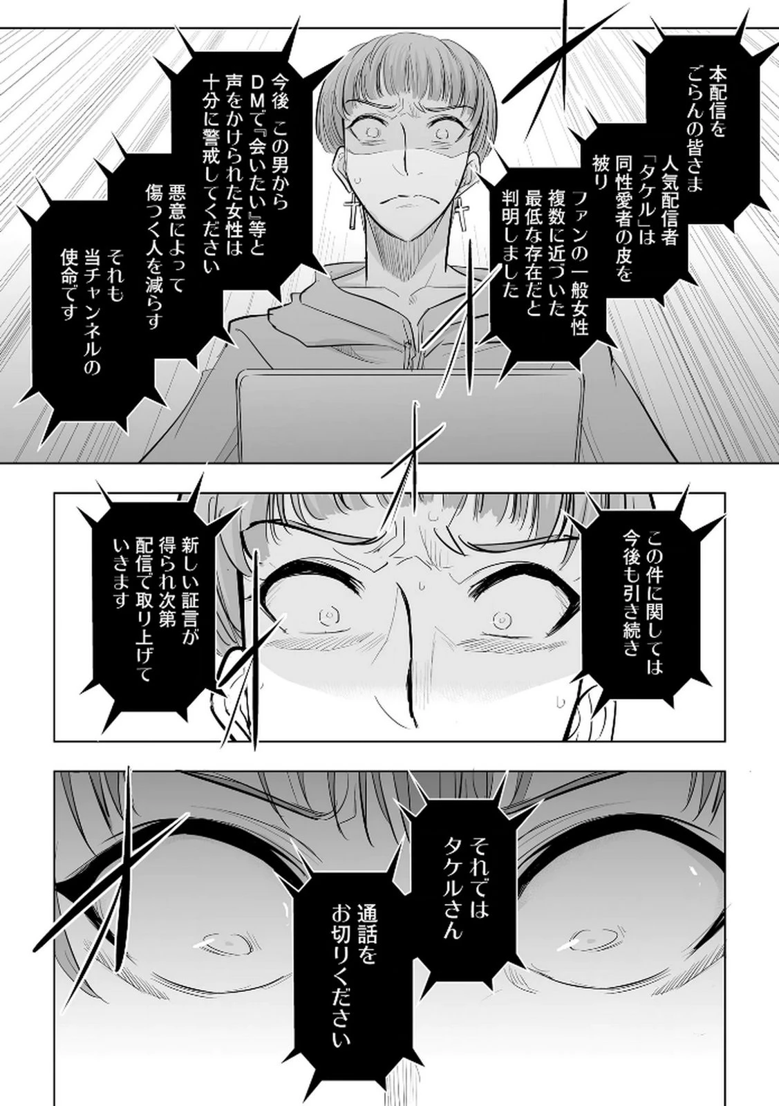 他人の男を嵌めるのが仕事です。 第27話 - 20