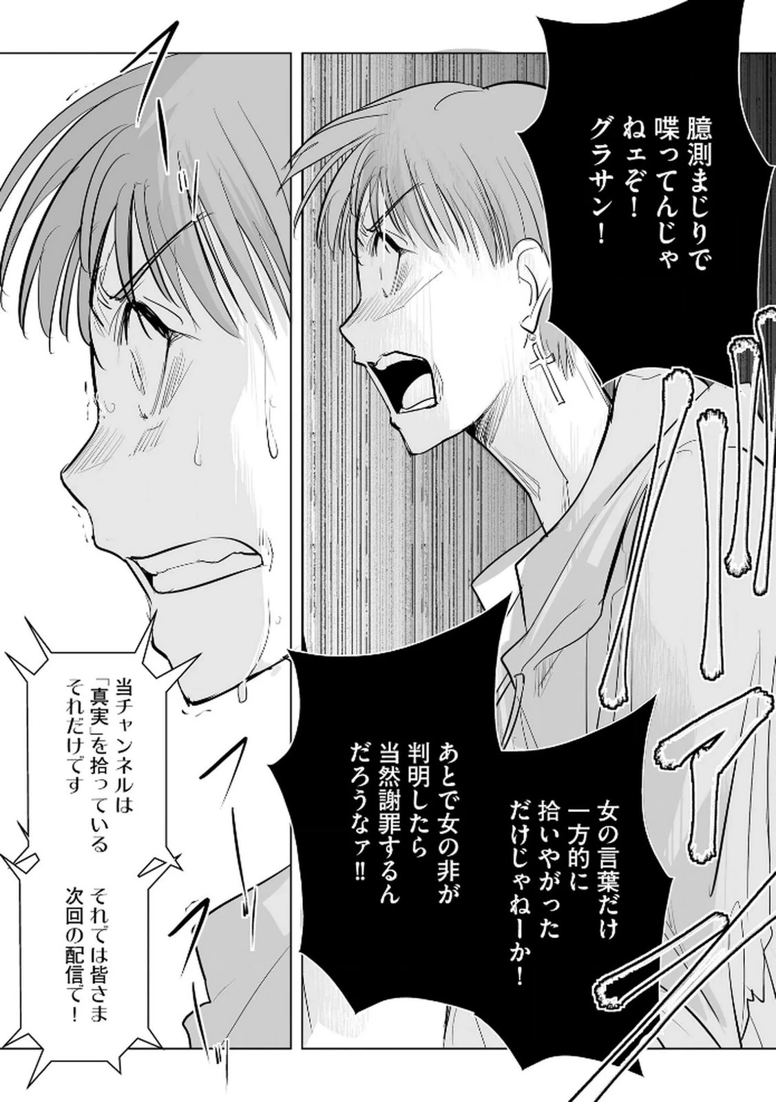 他人の男を嵌めるのが仕事です。 第27話 - 21