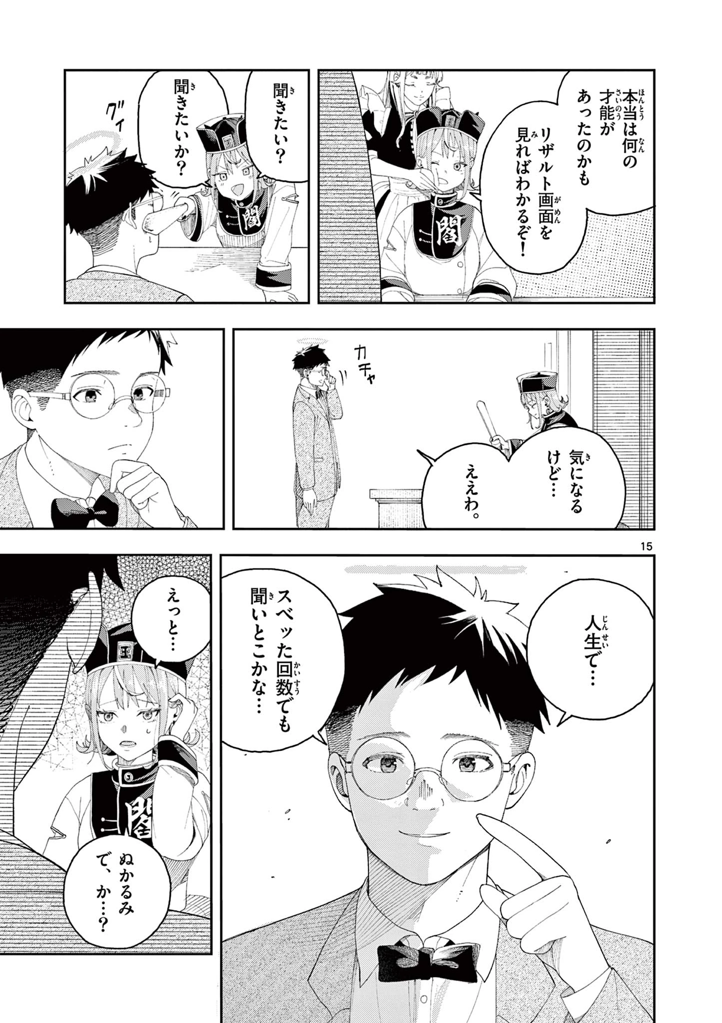 閻魔ちゃんのリザルト 第1話 - 43