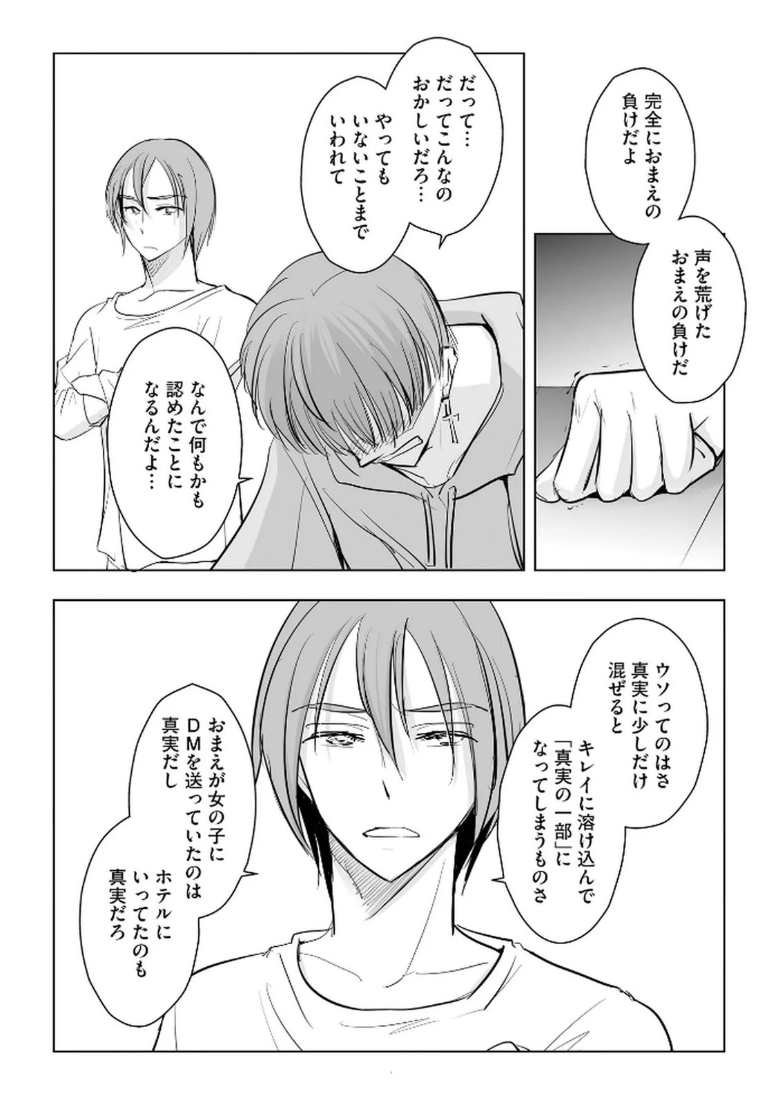他人の男を嵌めるのが仕事です。 第27話 - 22