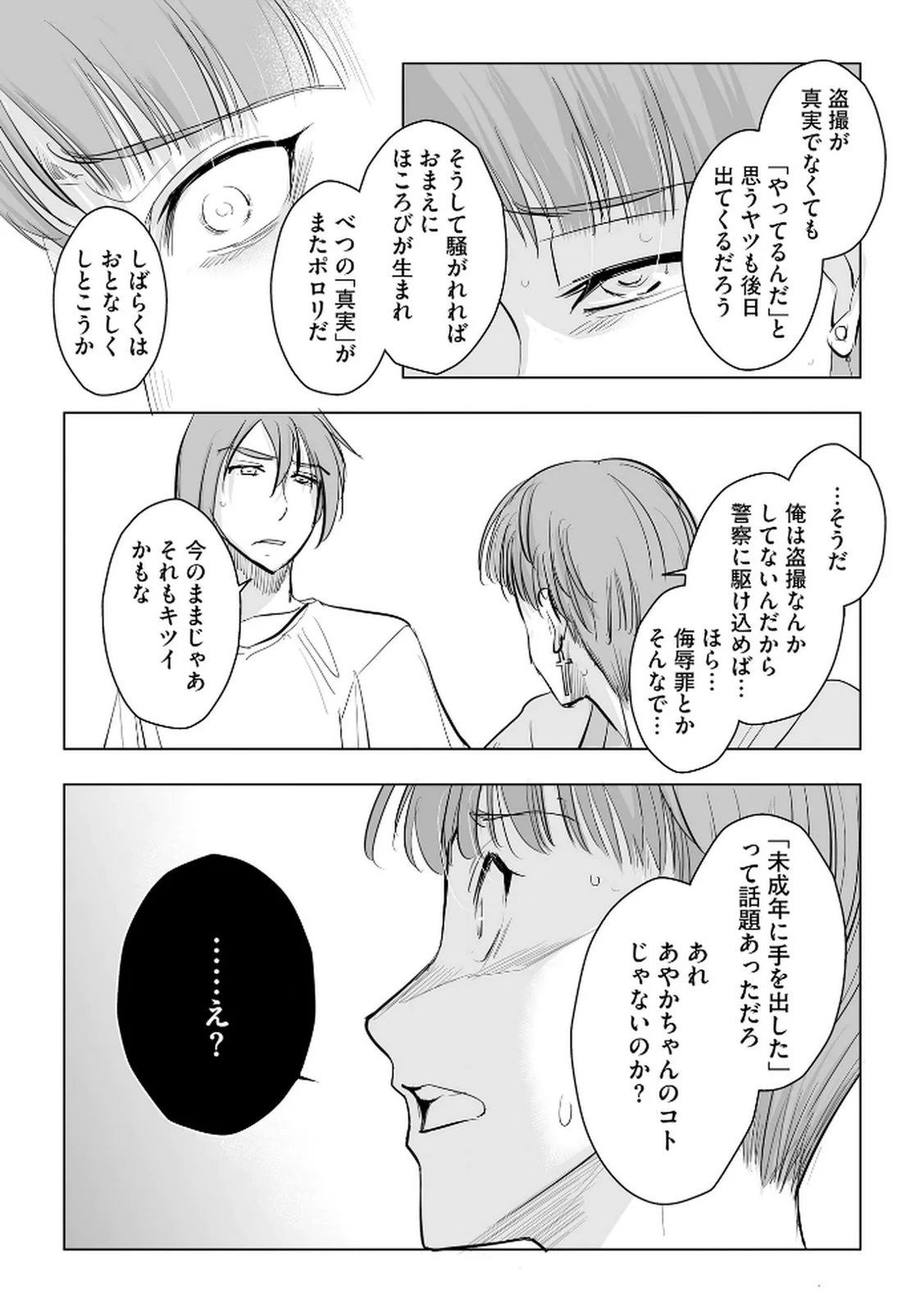 他人の男を嵌めるのが仕事です。 第27話 - 23