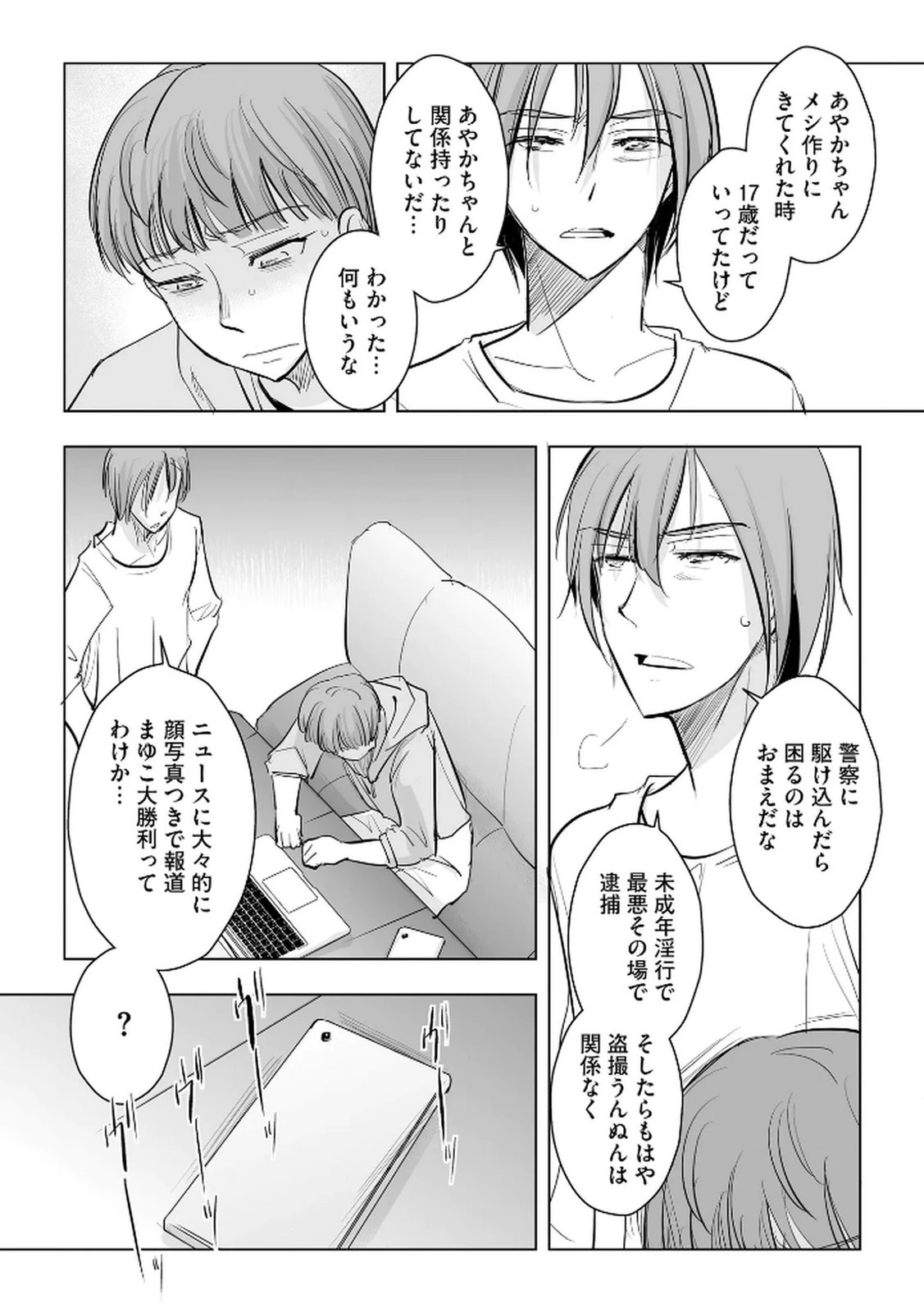 他人の男を嵌めるのが仕事です。 第27話 - 24