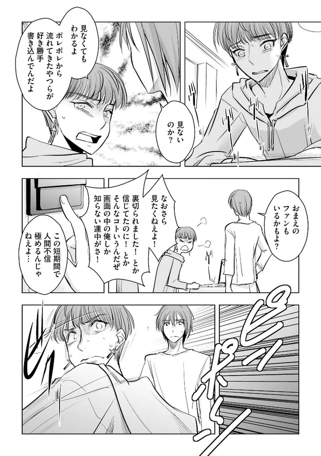他人の男を嵌めるのが仕事です。 第27話 - 25