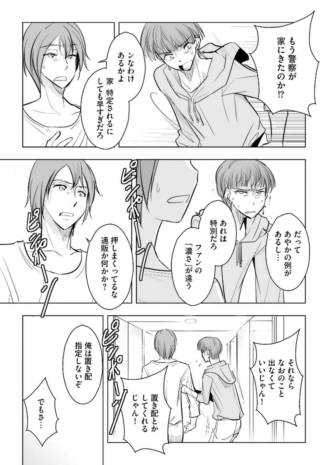 他人の男を嵌めるのが仕事です。 第27話 - 26
