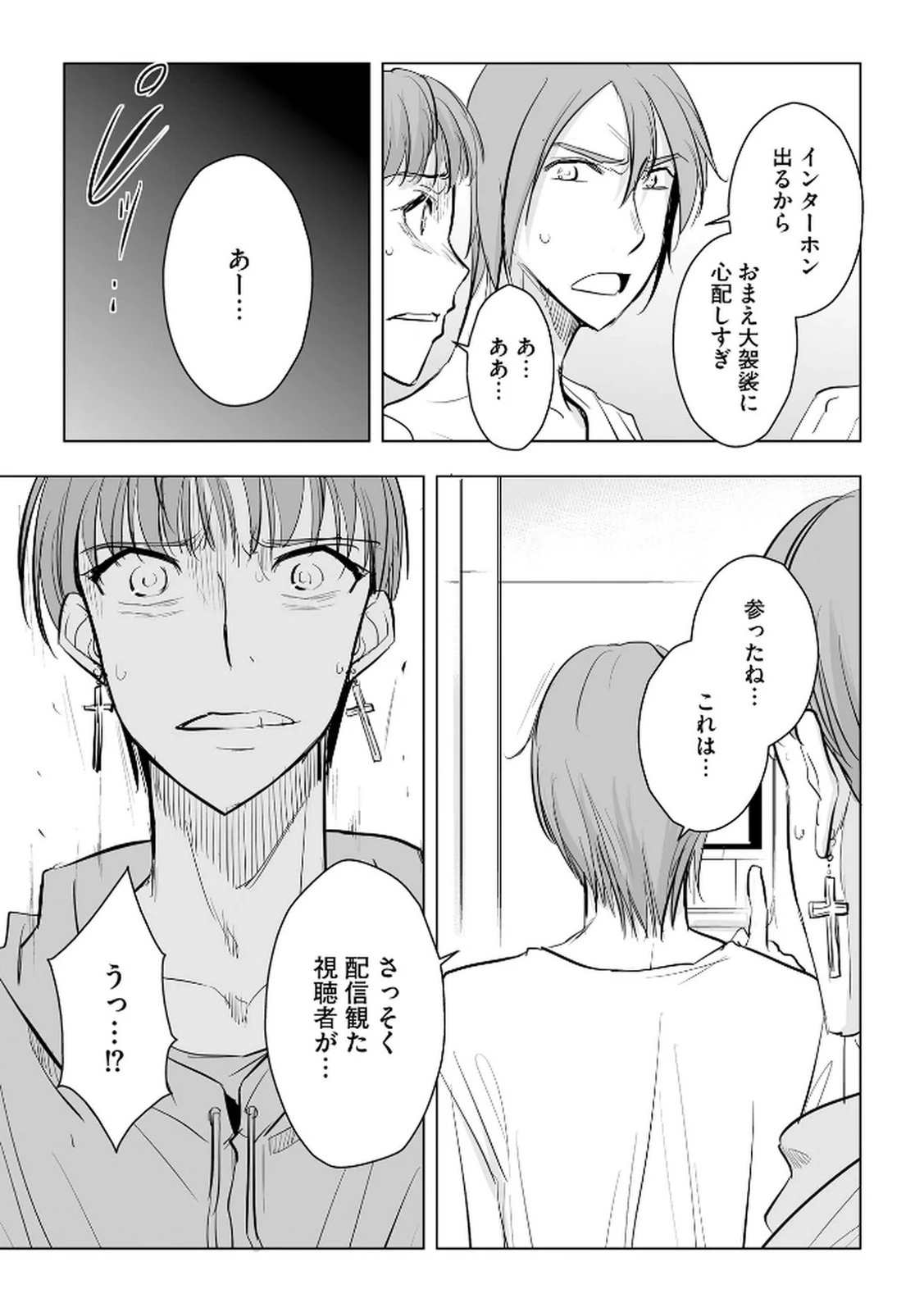 他人の男を嵌めるのが仕事です。 第27話 - 27