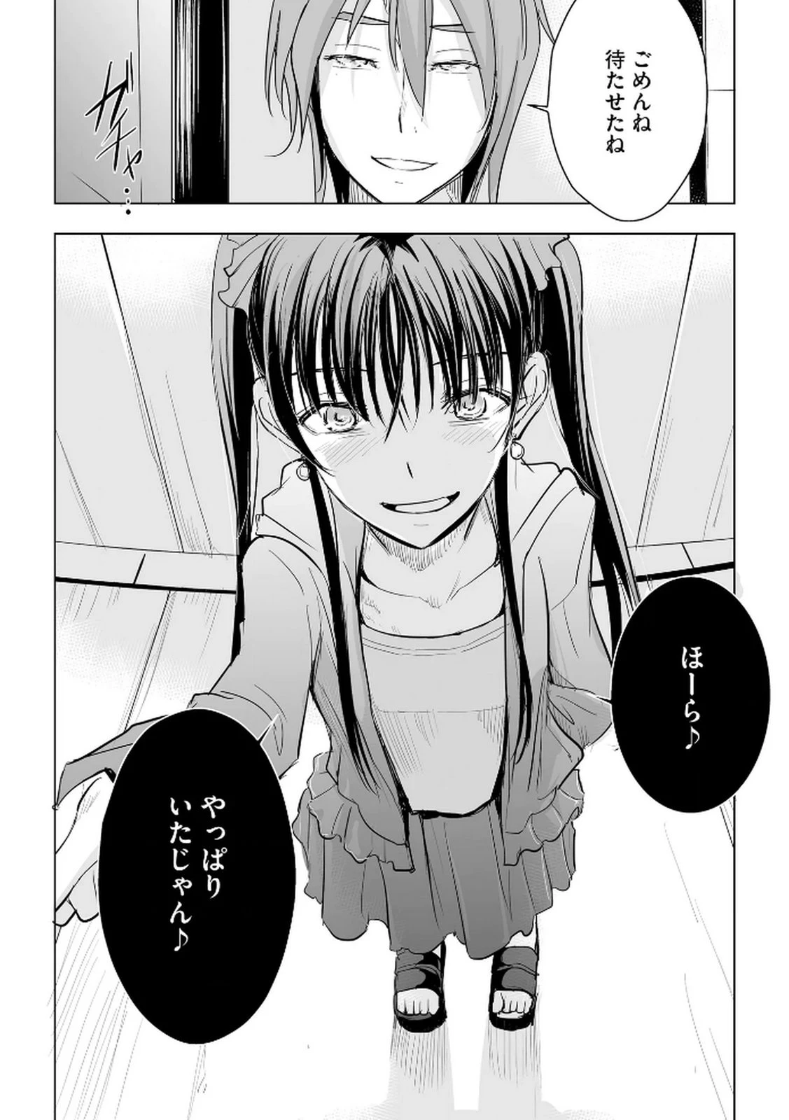 他人の男を嵌めるのが仕事です。 第27話 - 28